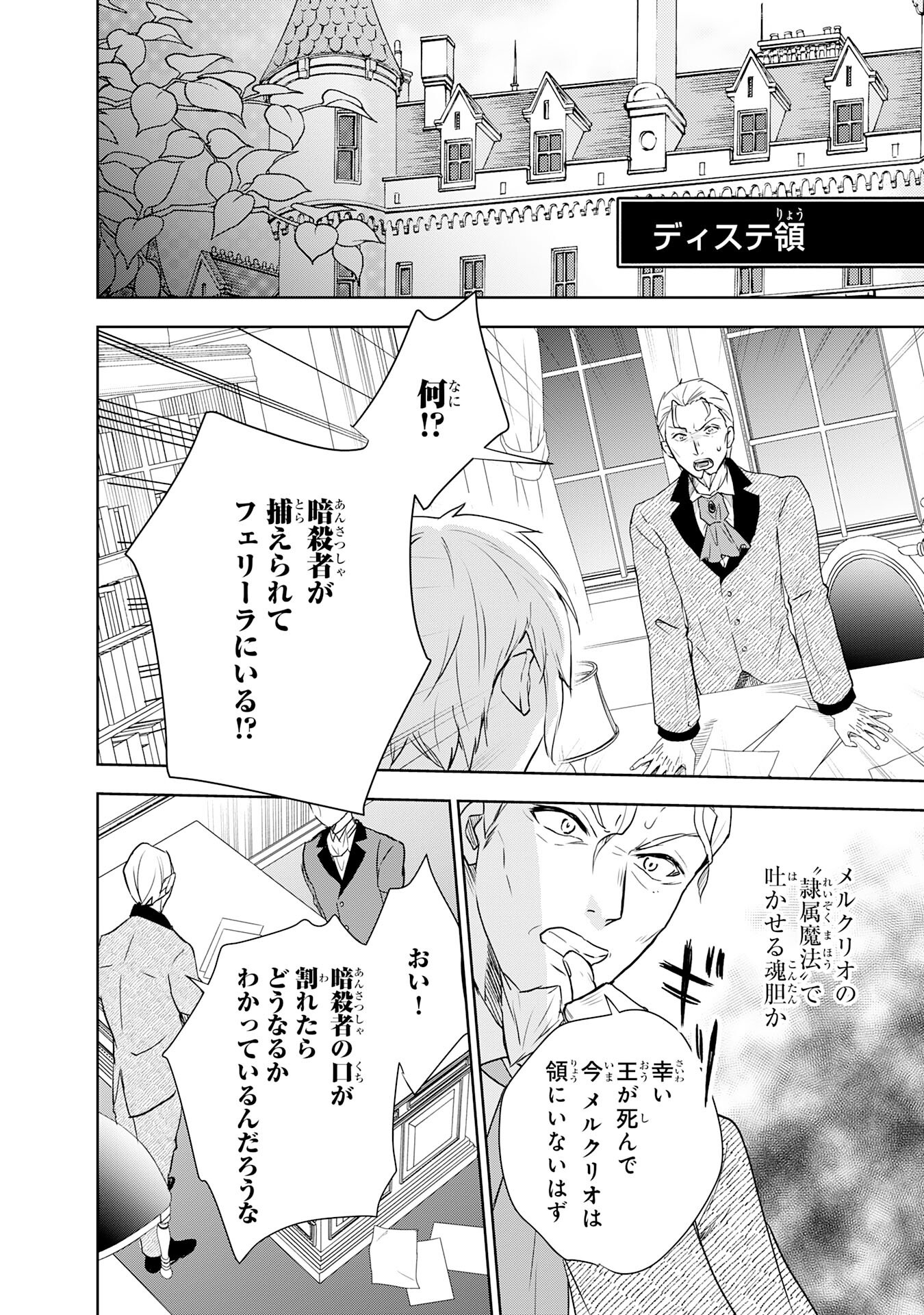 Suterare Kizoku no Mujinto Nobinobi Kaitakuki - Chapter 13 - Page 22