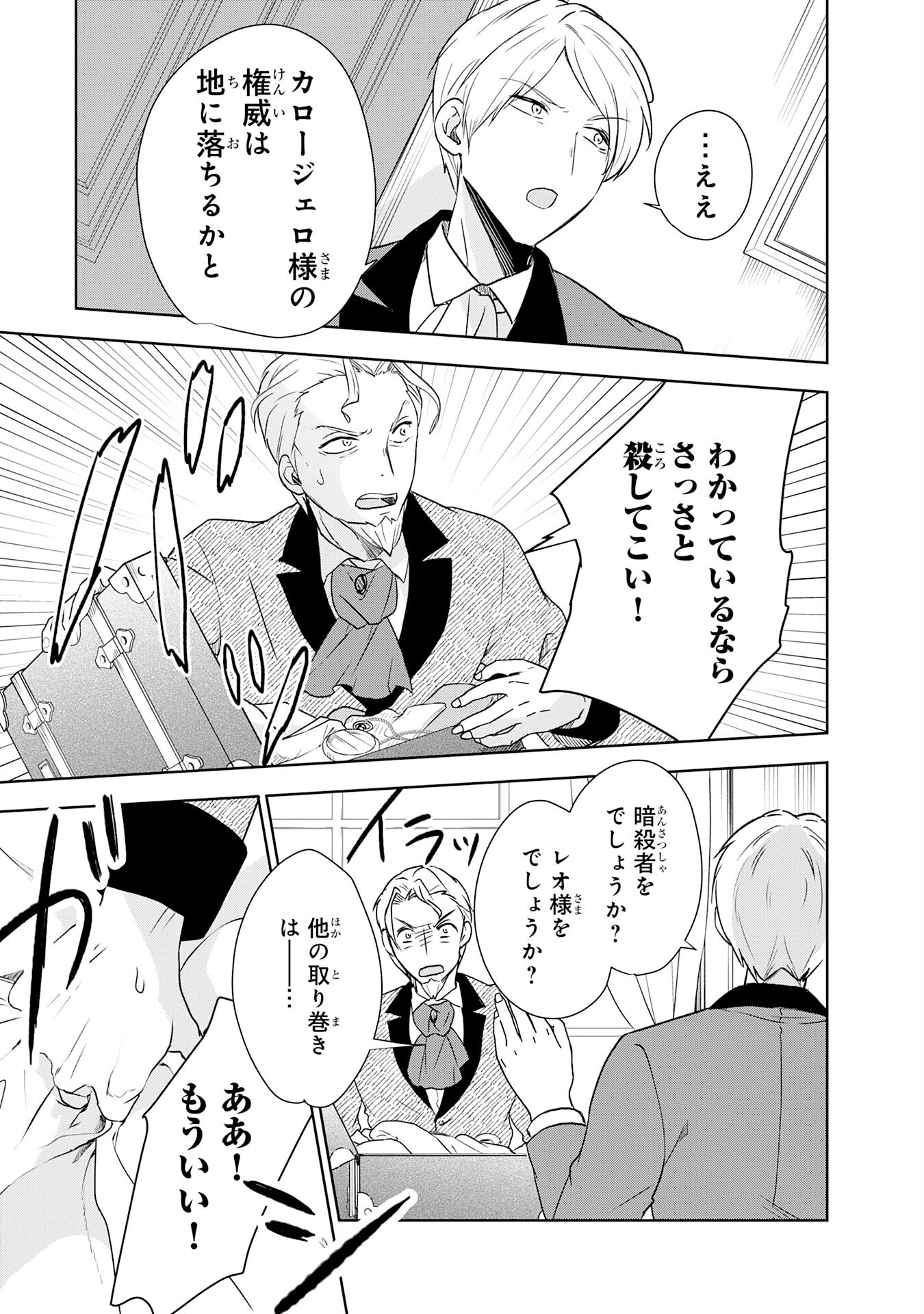 Suterare Kizoku no Mujinto Nobinobi Kaitakuki - Chapter 13 - Page 23