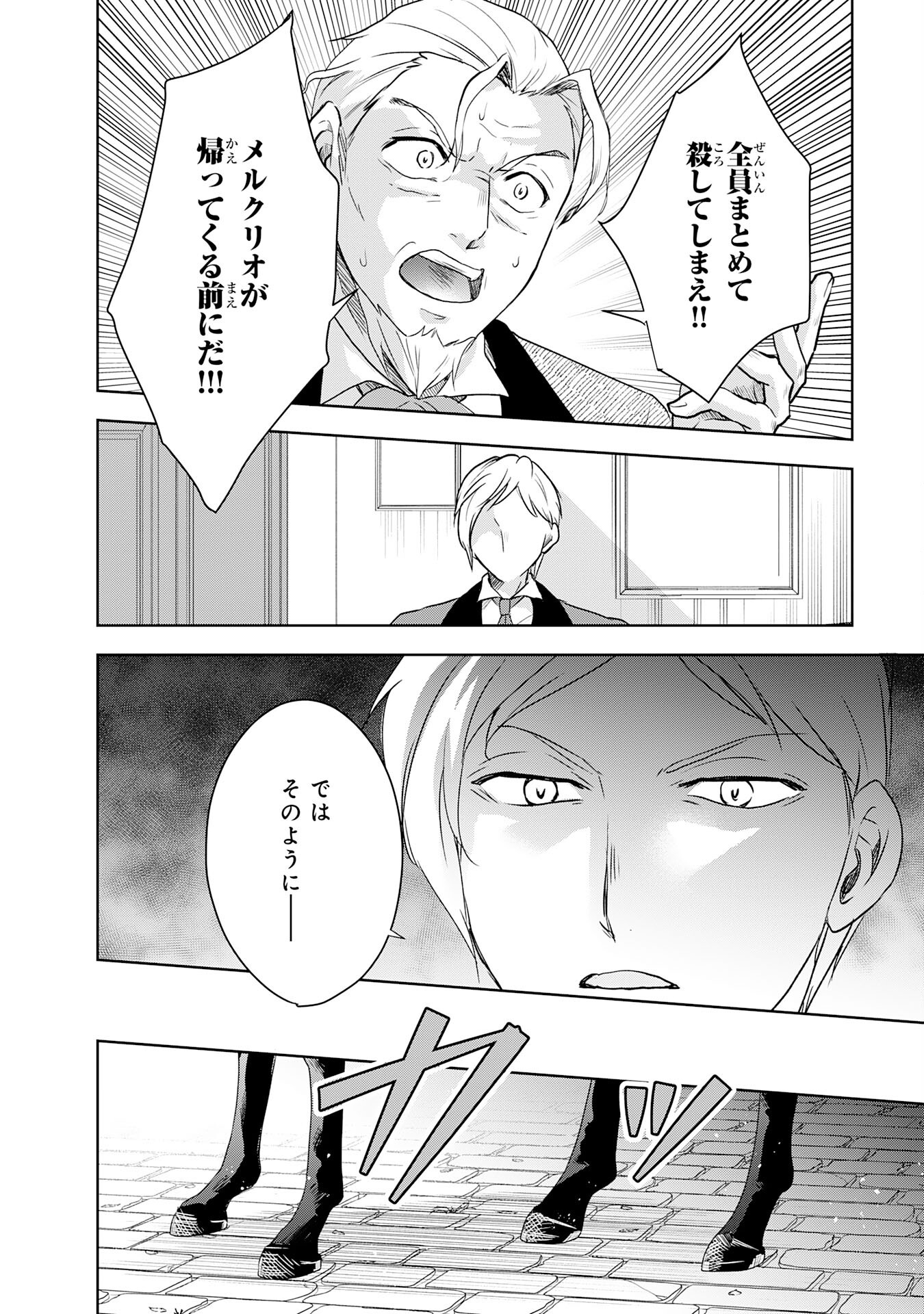 Suterare Kizoku no Mujinto Nobinobi Kaitakuki - Chapter 13 - Page 24