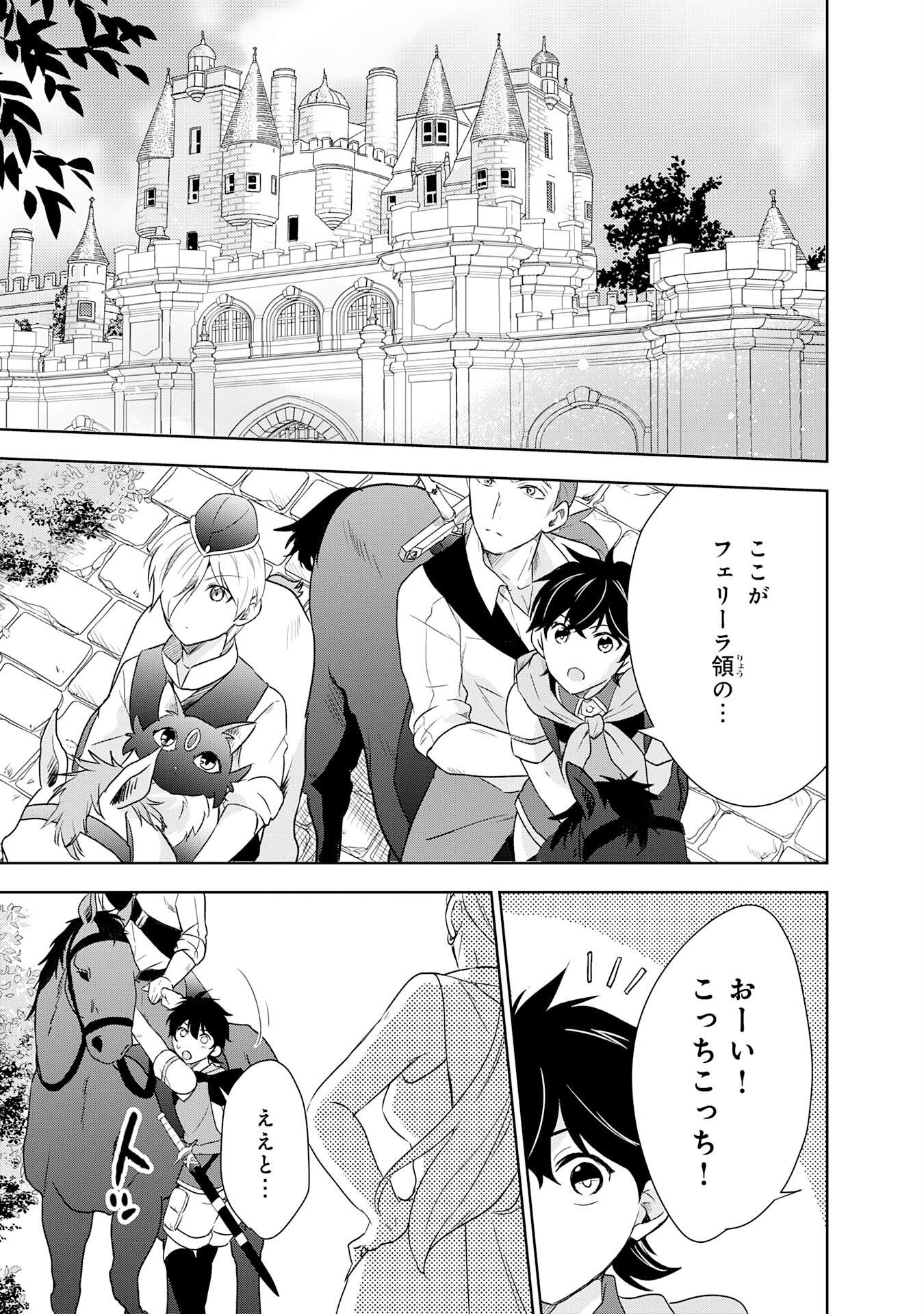 Suterare Kizoku no Mujinto Nobinobi Kaitakuki - Chapter 13 - Page 25