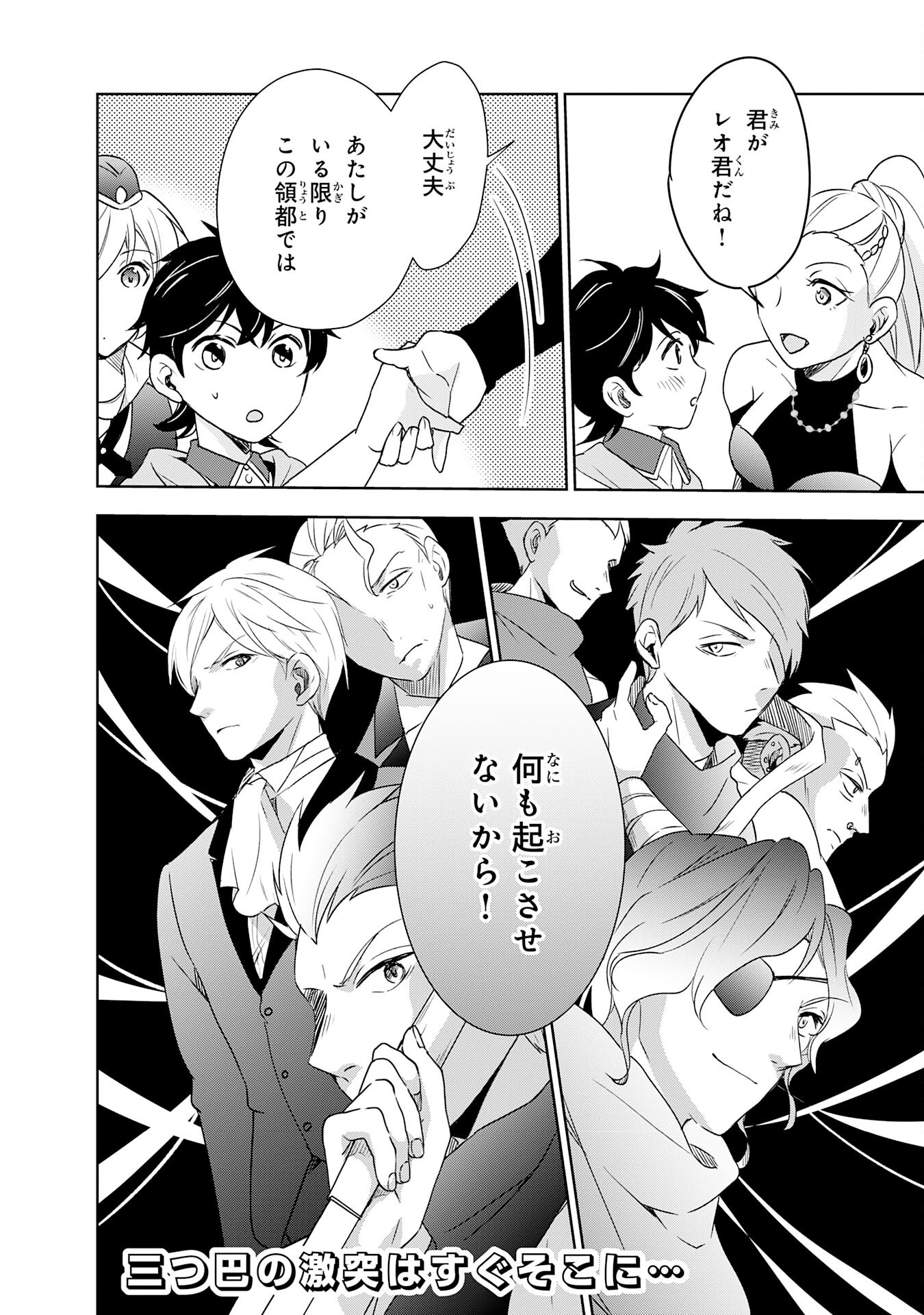 Suterare Kizoku no Mujinto Nobinobi Kaitakuki - Chapter 13 - Page 28