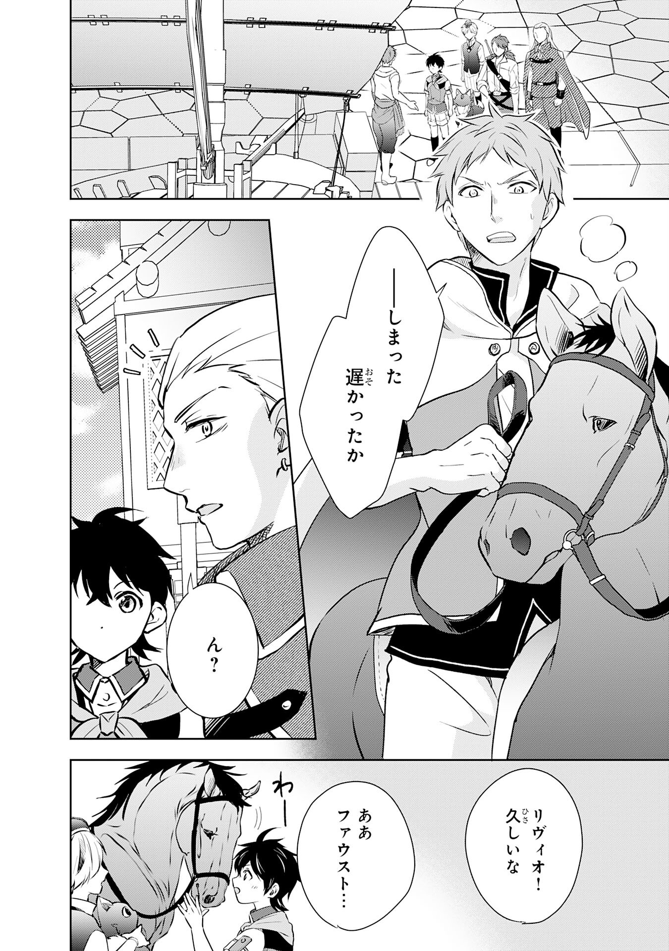 Suterare Kizoku no Mujinto Nobinobi Kaitakuki - Chapter 13 - Page 4