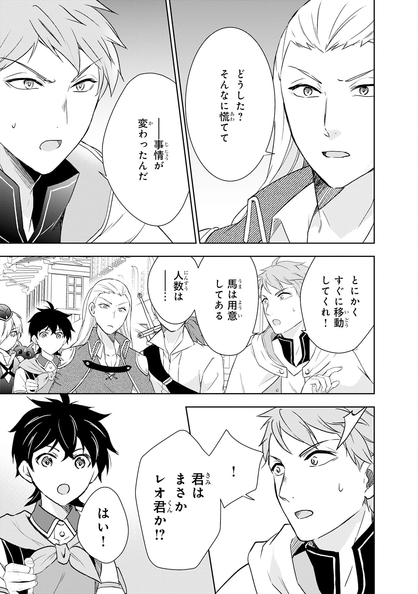 Suterare Kizoku no Mujinto Nobinobi Kaitakuki - Chapter 13 - Page 5