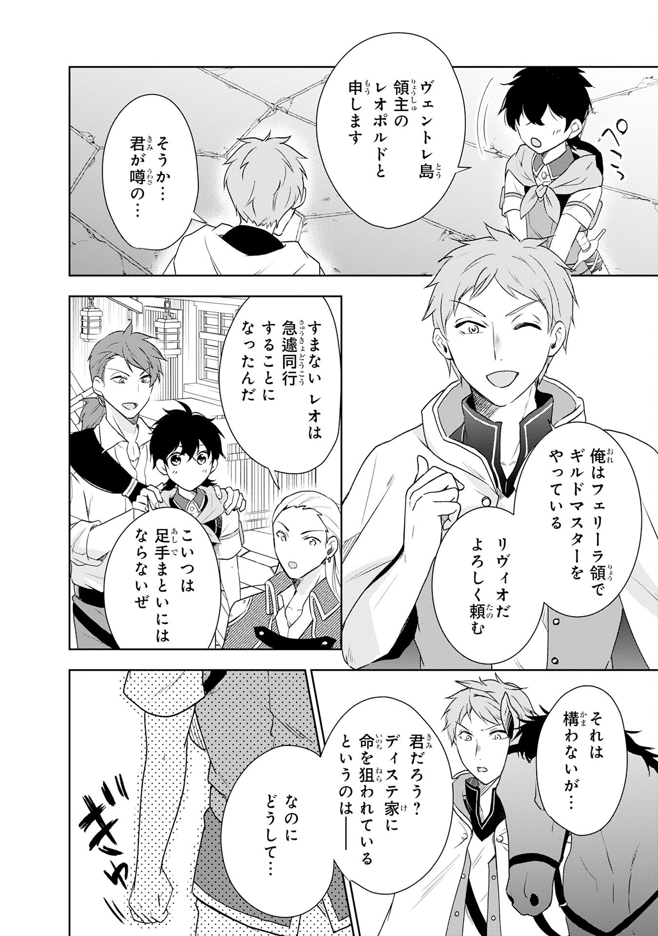 Suterare Kizoku no Mujinto Nobinobi Kaitakuki - Chapter 13 - Page 6