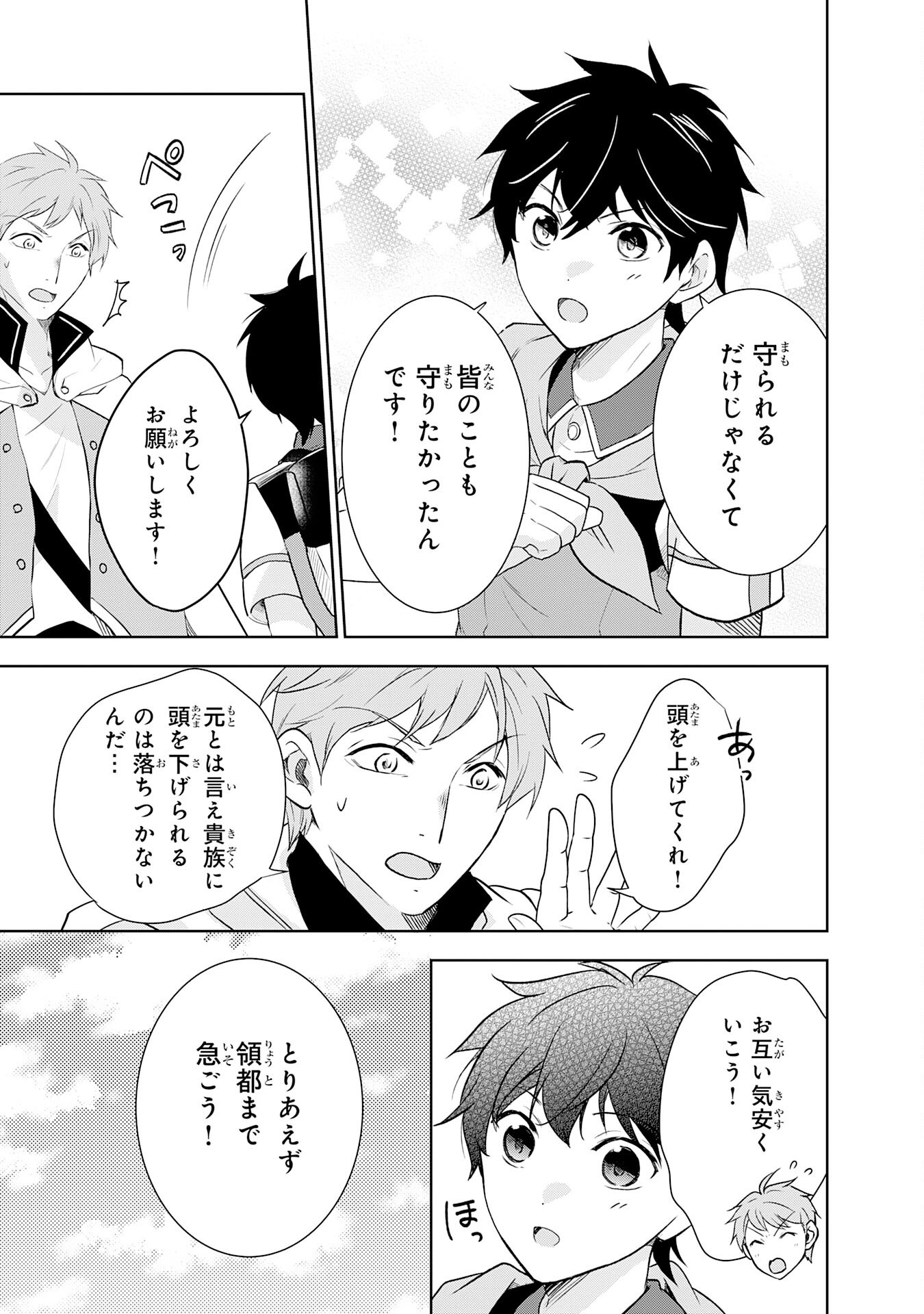 Suterare Kizoku no Mujinto Nobinobi Kaitakuki - Chapter 13 - Page 7