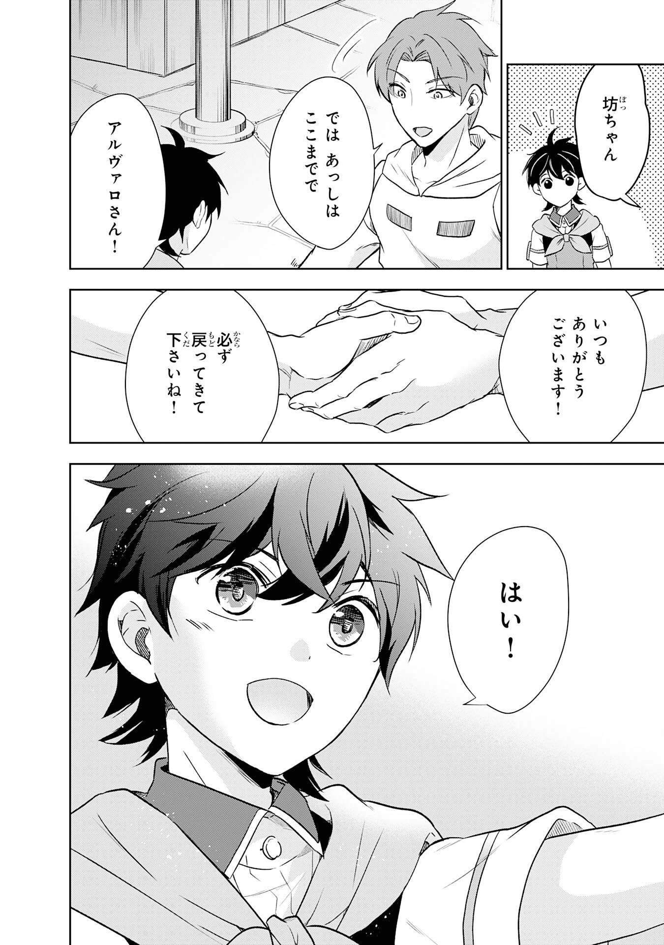Suterare Kizoku no Mujinto Nobinobi Kaitakuki - Chapter 13 - Page 8