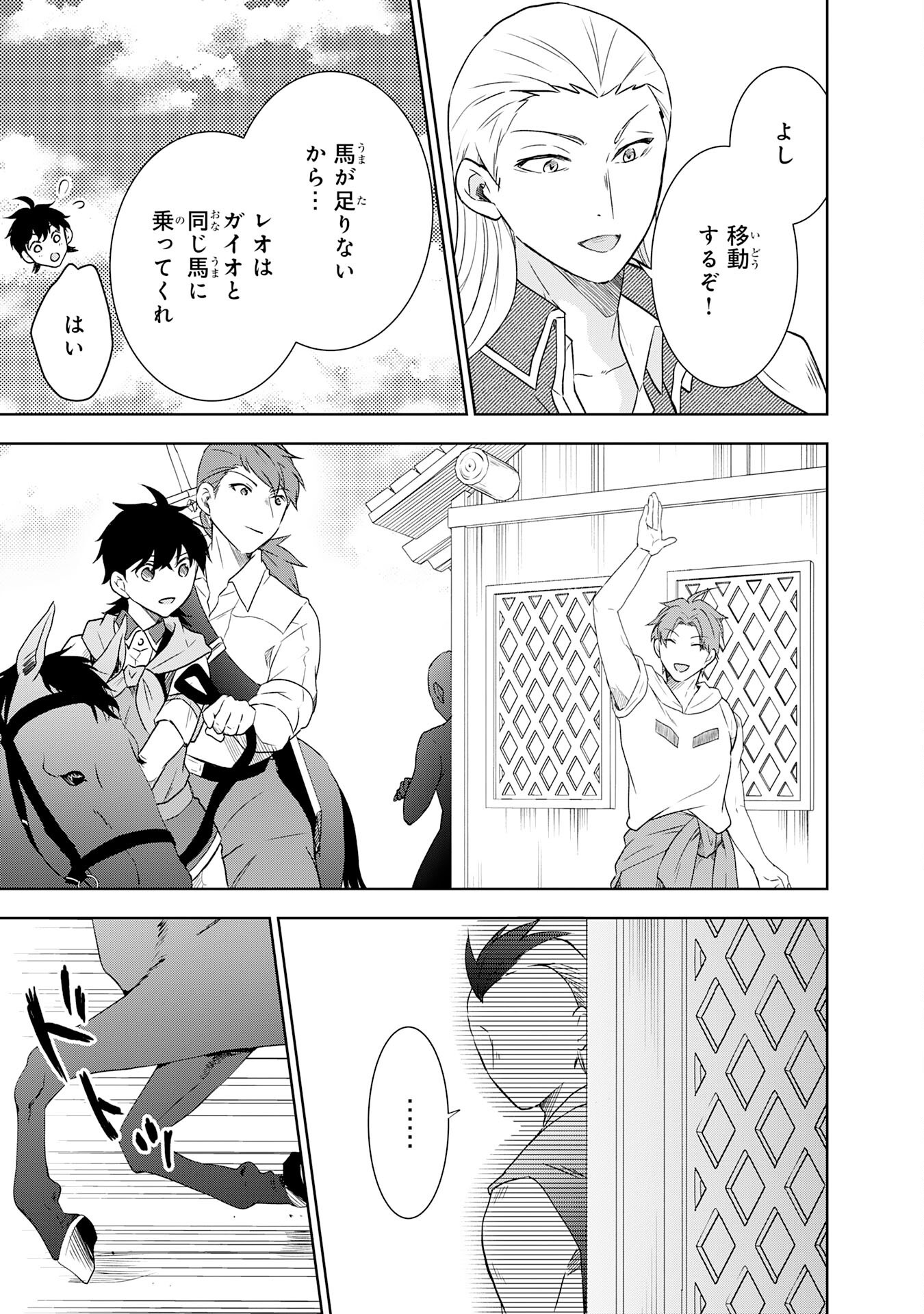 Suterare Kizoku no Mujinto Nobinobi Kaitakuki - Chapter 13 - Page 9