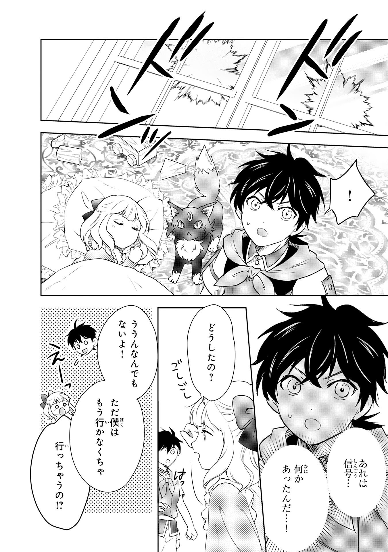 Suterare Kizoku no Mujinto Nobinobi Kaitakuki - Chapter 15 - Page 10