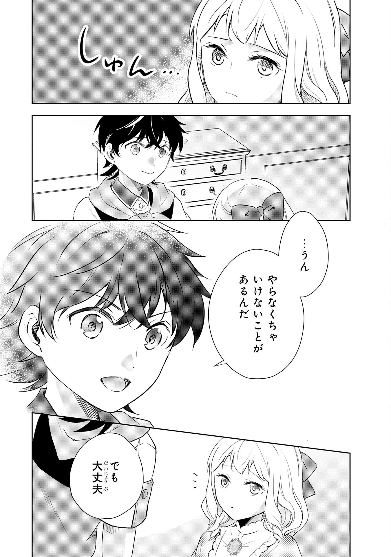 Suterare Kizoku no Mujinto Nobinobi Kaitakuki - Chapter 15 - Page 11