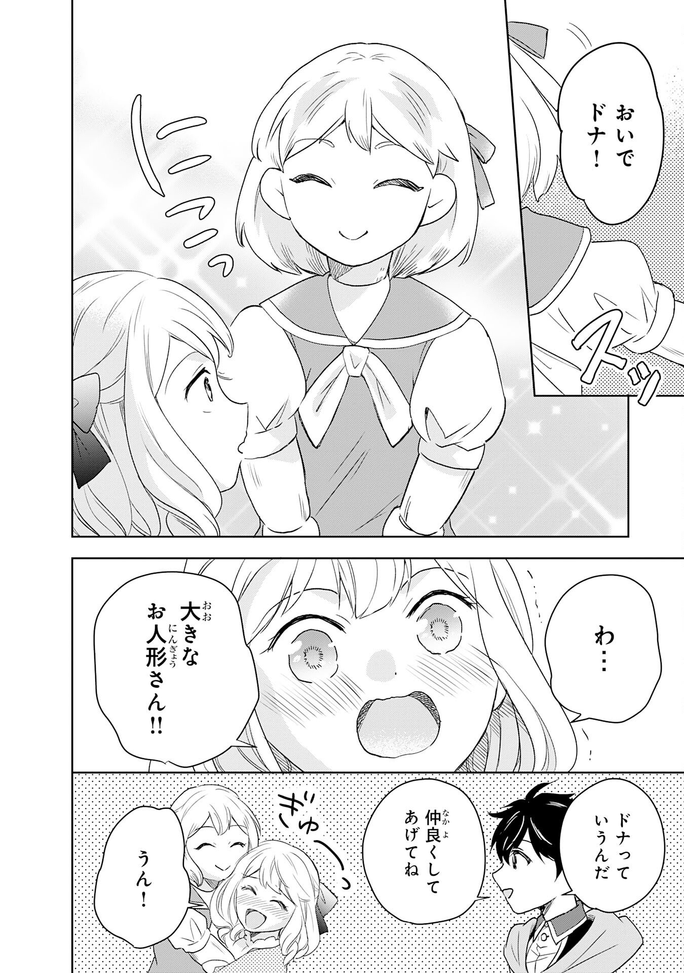 Suterare Kizoku no Mujinto Nobinobi Kaitakuki - Chapter 15 - Page 12