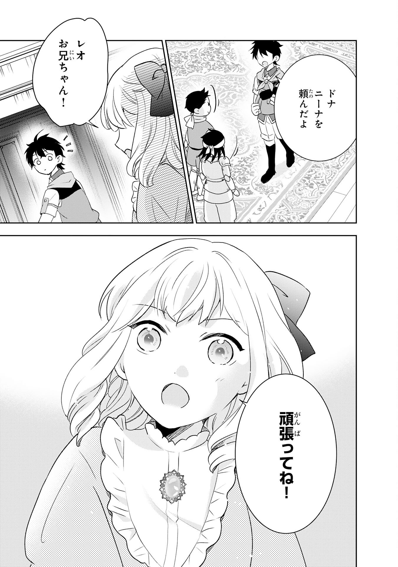 Suterare Kizoku no Mujinto Nobinobi Kaitakuki - Chapter 15 - Page 13