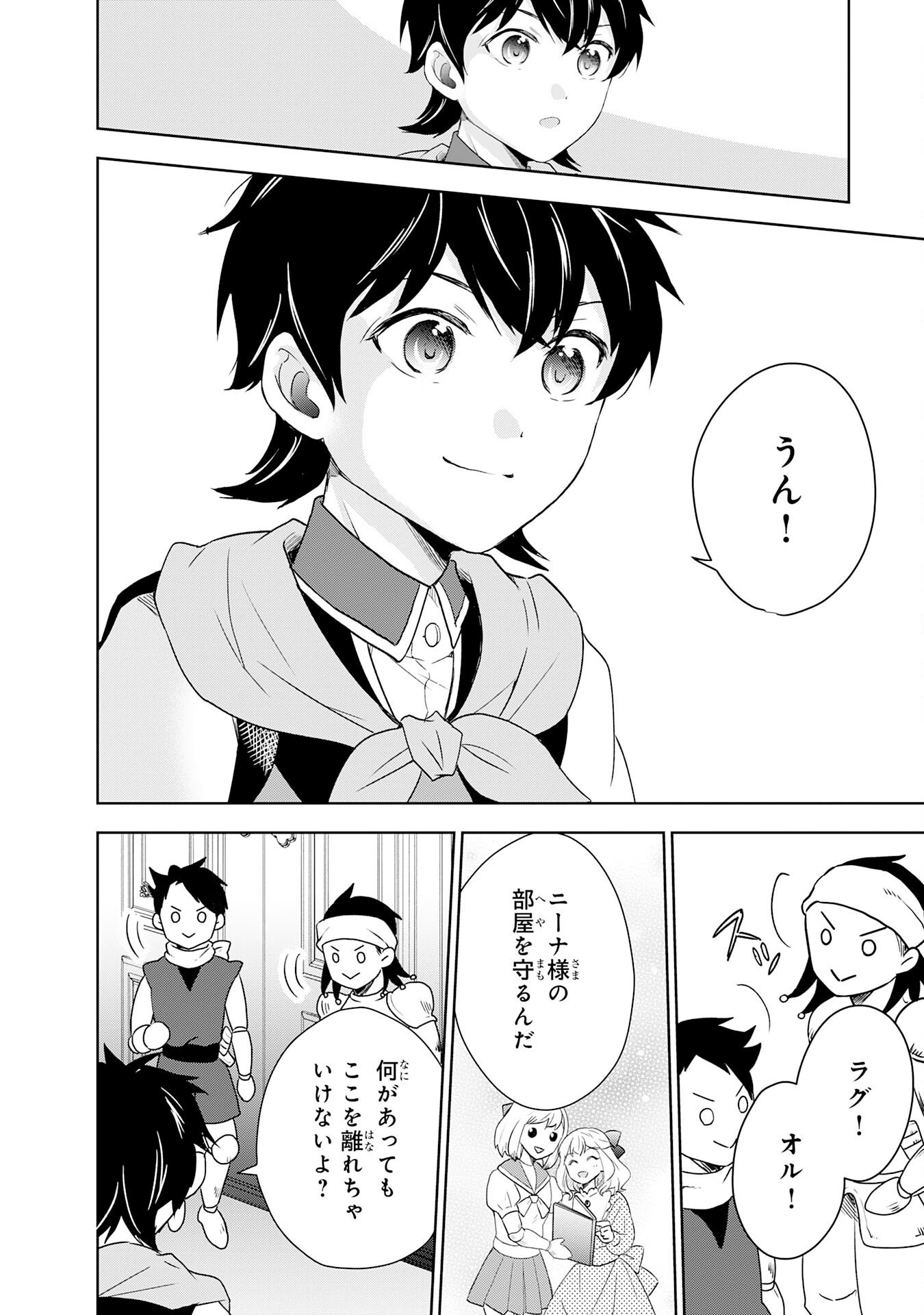 Suterare Kizoku no Mujinto Nobinobi Kaitakuki - Chapter 15 - Page 14