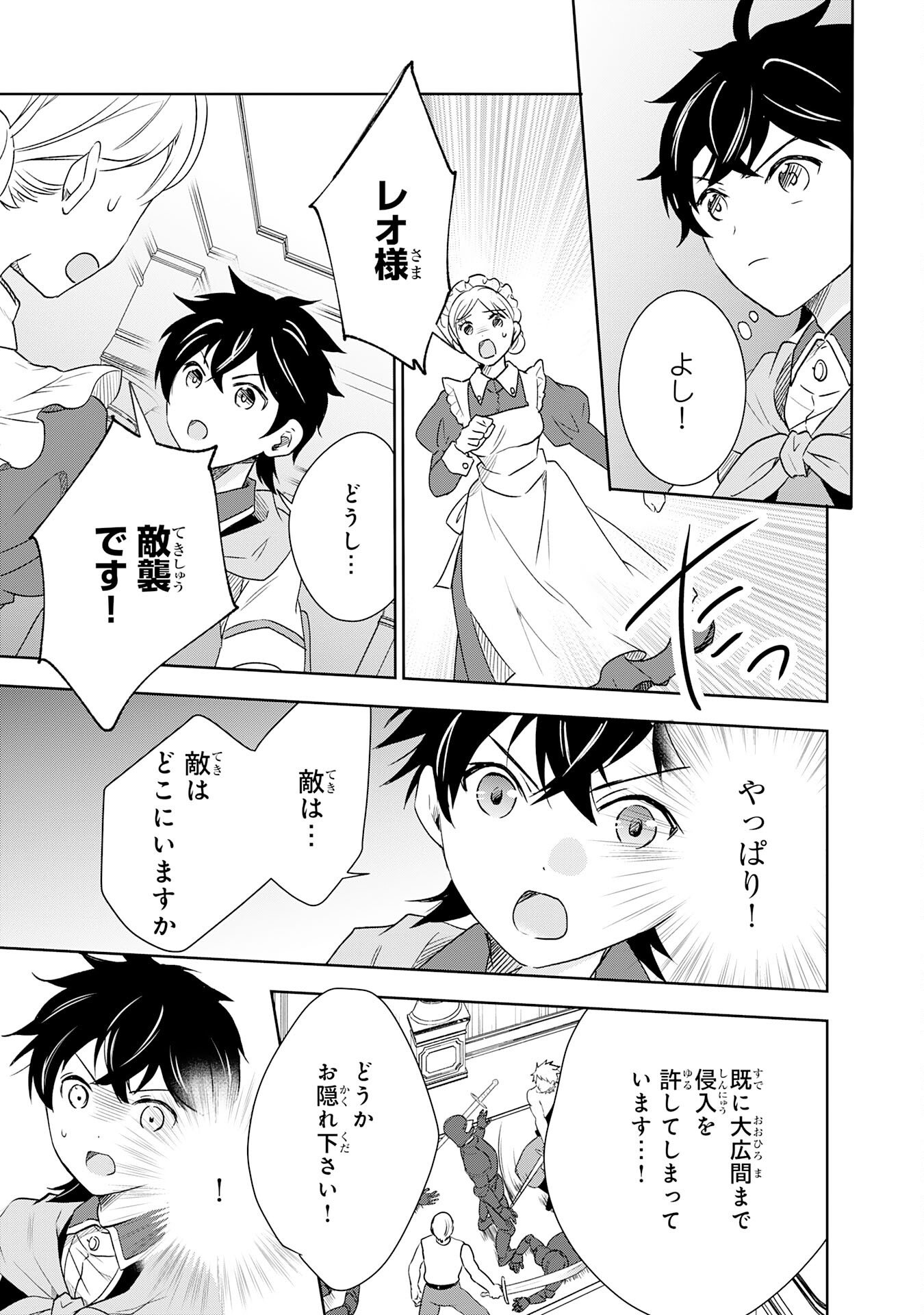 Suterare Kizoku no Mujinto Nobinobi Kaitakuki - Chapter 15 - Page 15