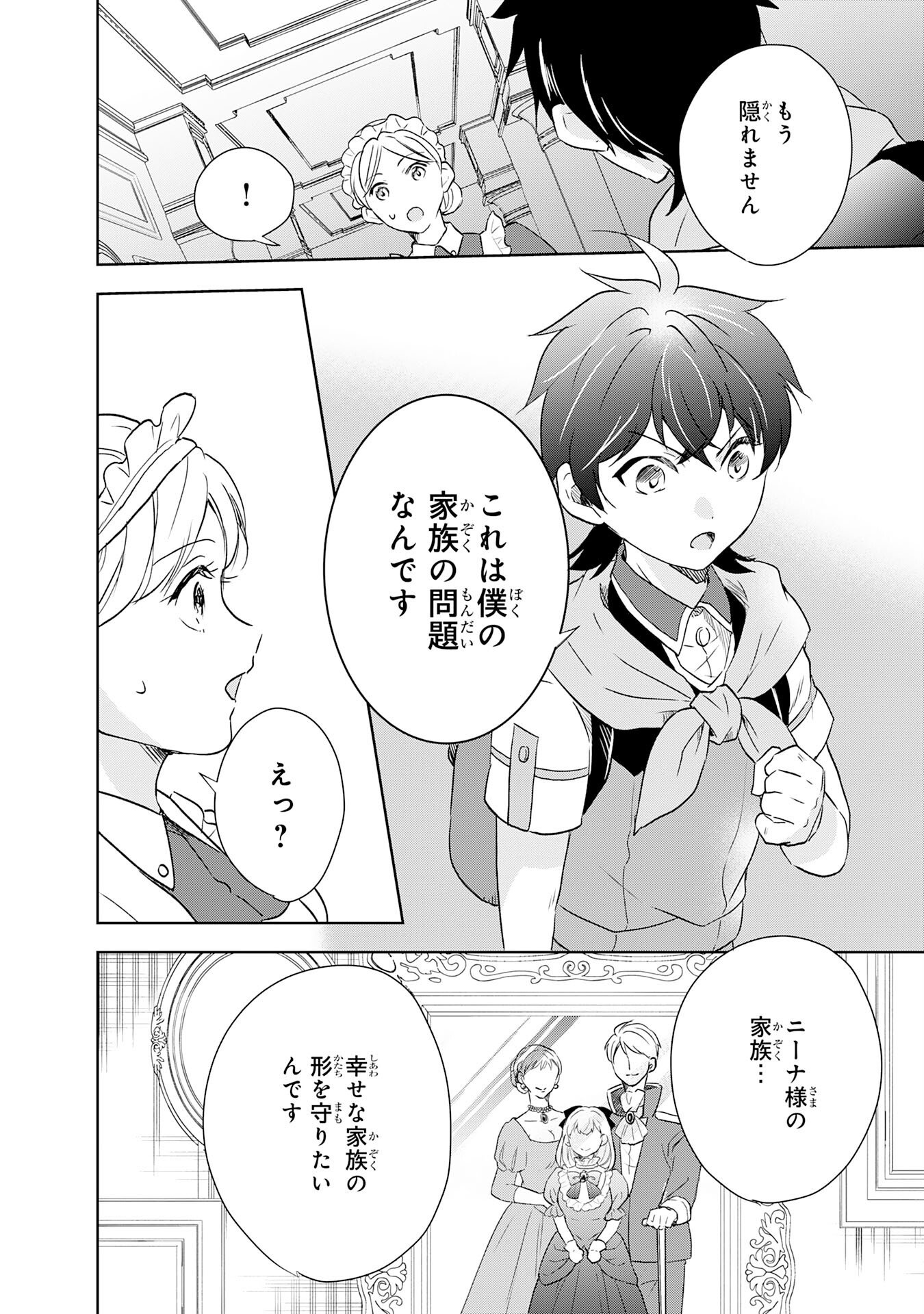 Suterare Kizoku no Mujinto Nobinobi Kaitakuki - Chapter 15 - Page 16