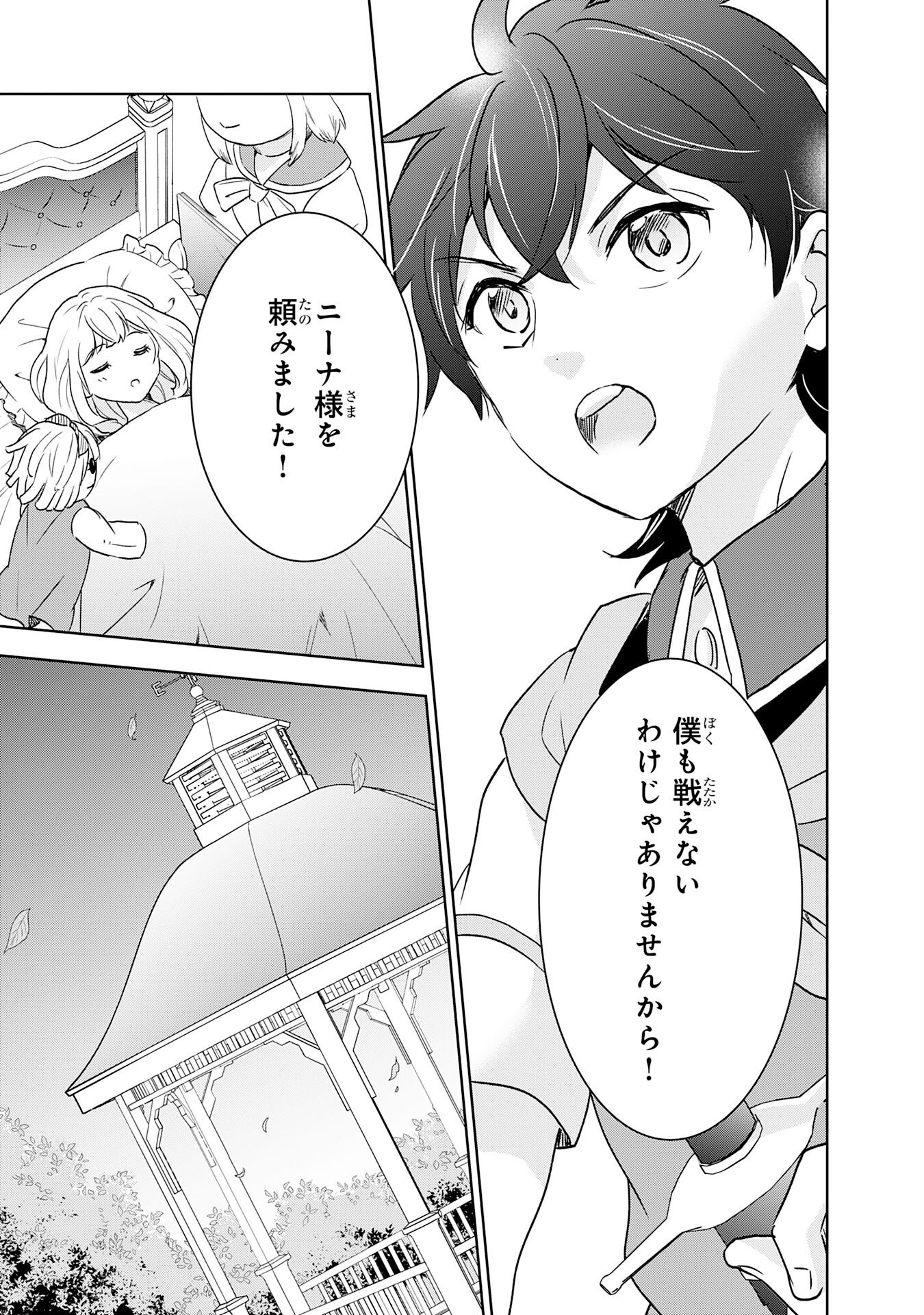 Suterare Kizoku no Mujinto Nobinobi Kaitakuki - Chapter 15 - Page 17