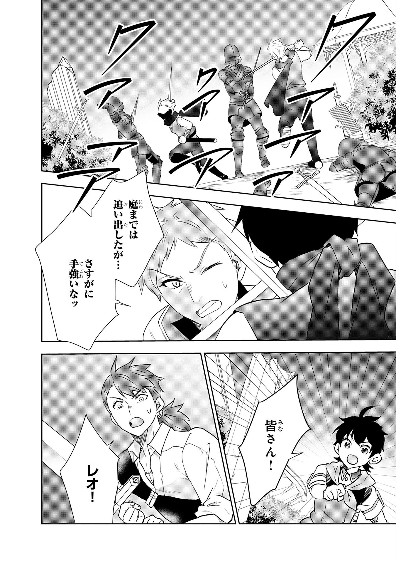 Suterare Kizoku no Mujinto Nobinobi Kaitakuki - Chapter 15 - Page 18