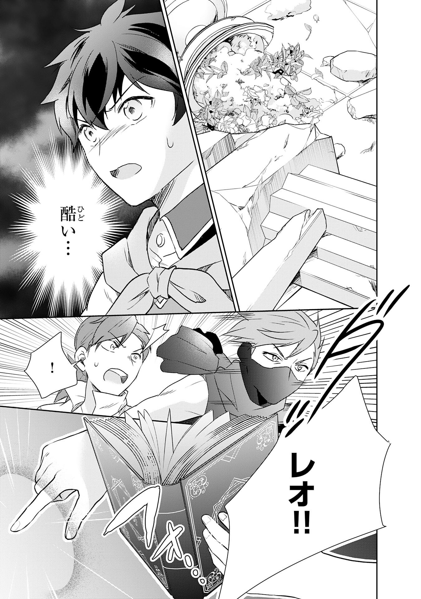 Suterare Kizoku no Mujinto Nobinobi Kaitakuki - Chapter 15 - Page 19