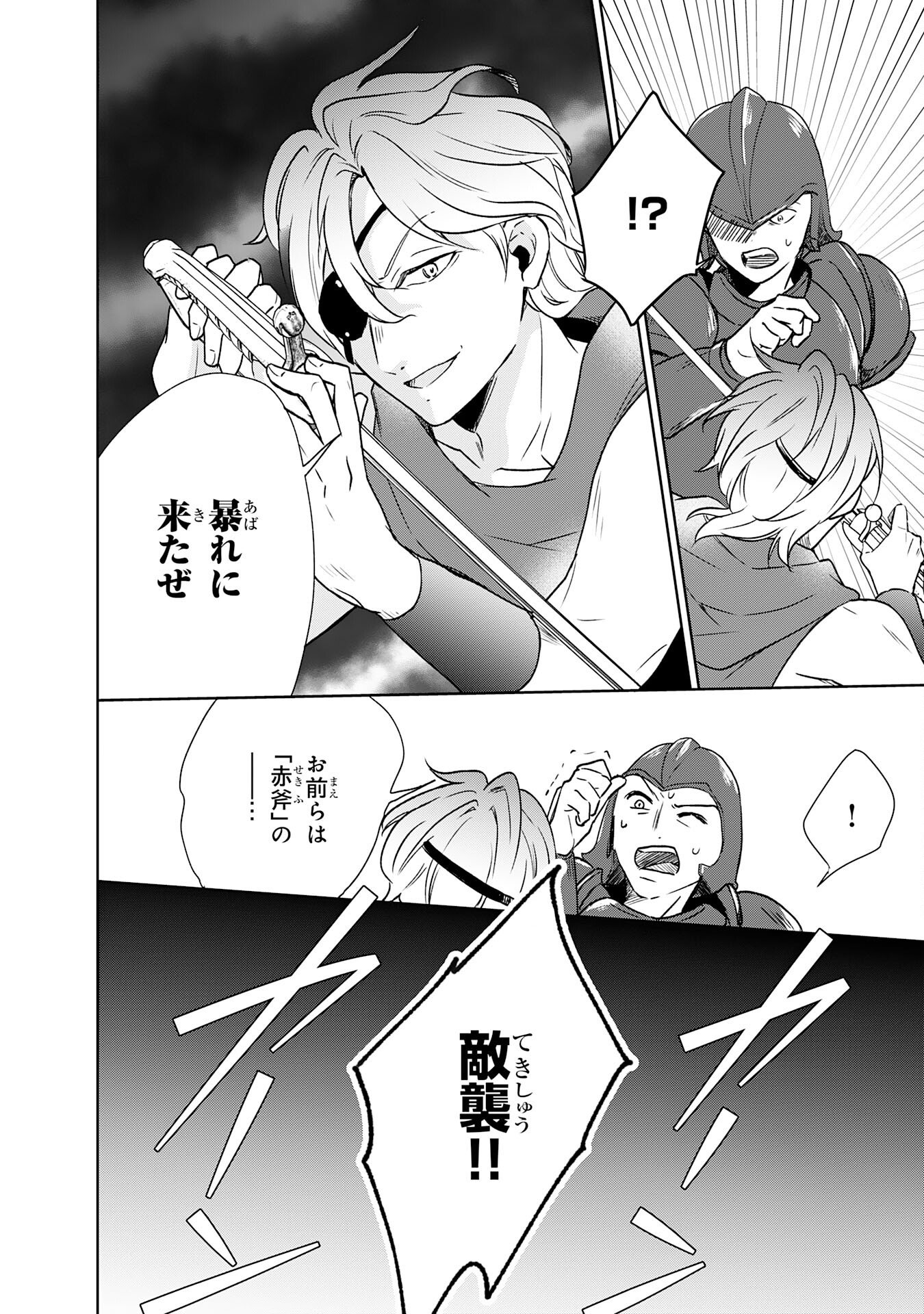 Suterare Kizoku no Mujinto Nobinobi Kaitakuki - Chapter 15 - Page 2