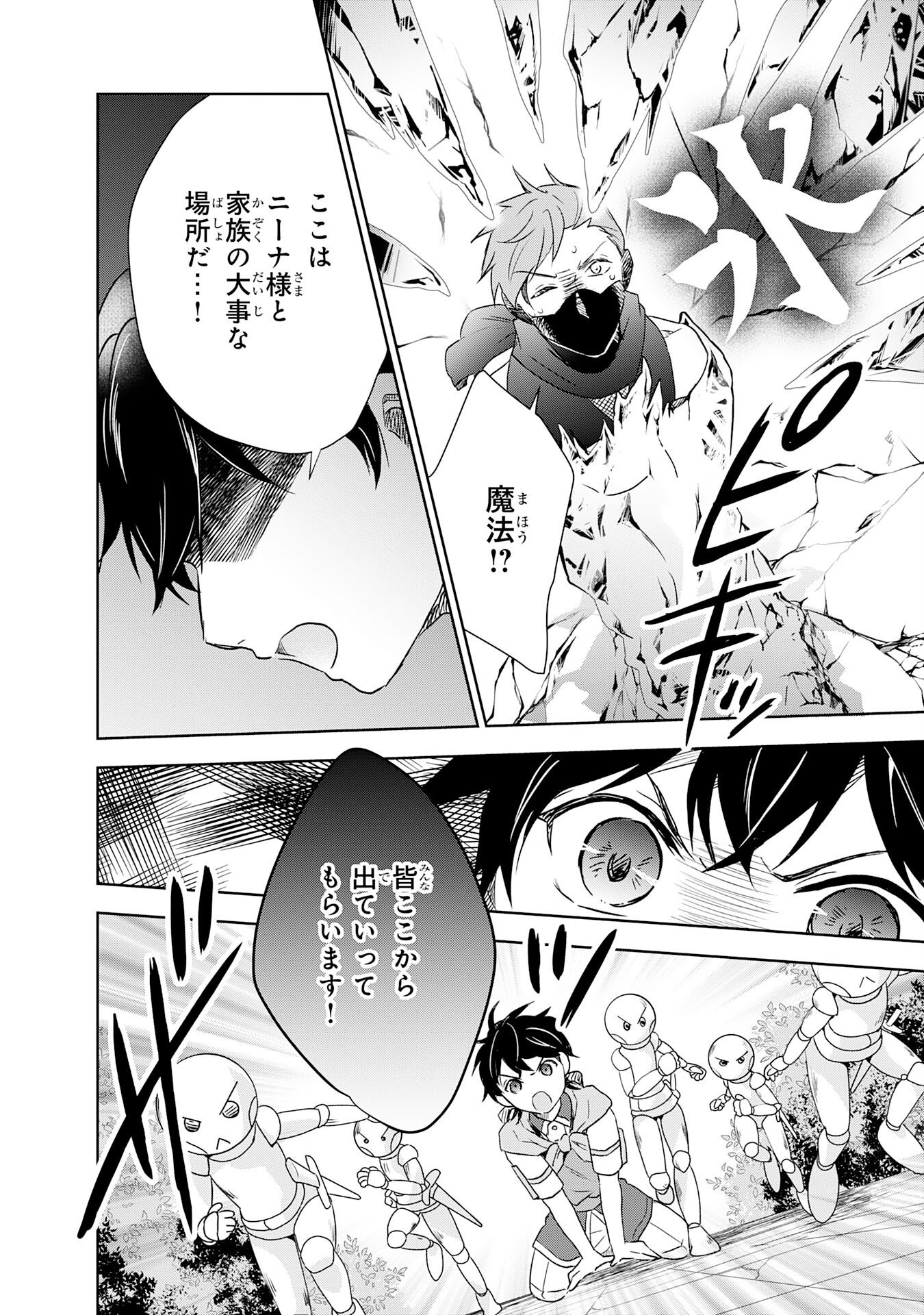 Suterare Kizoku no Mujinto Nobinobi Kaitakuki - Chapter 15 - Page 20
