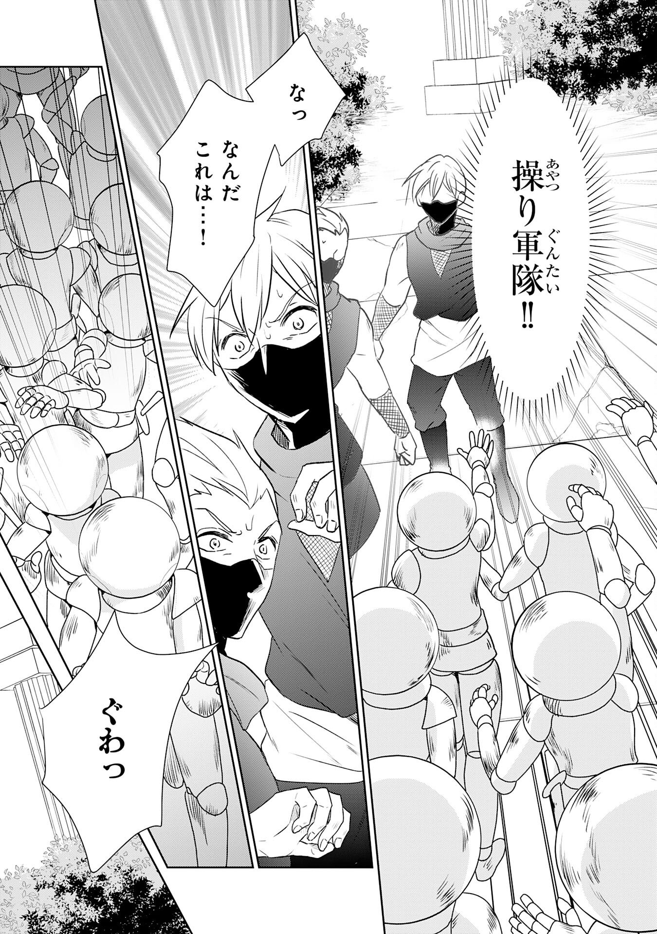 Suterare Kizoku no Mujinto Nobinobi Kaitakuki - Chapter 15 - Page 21