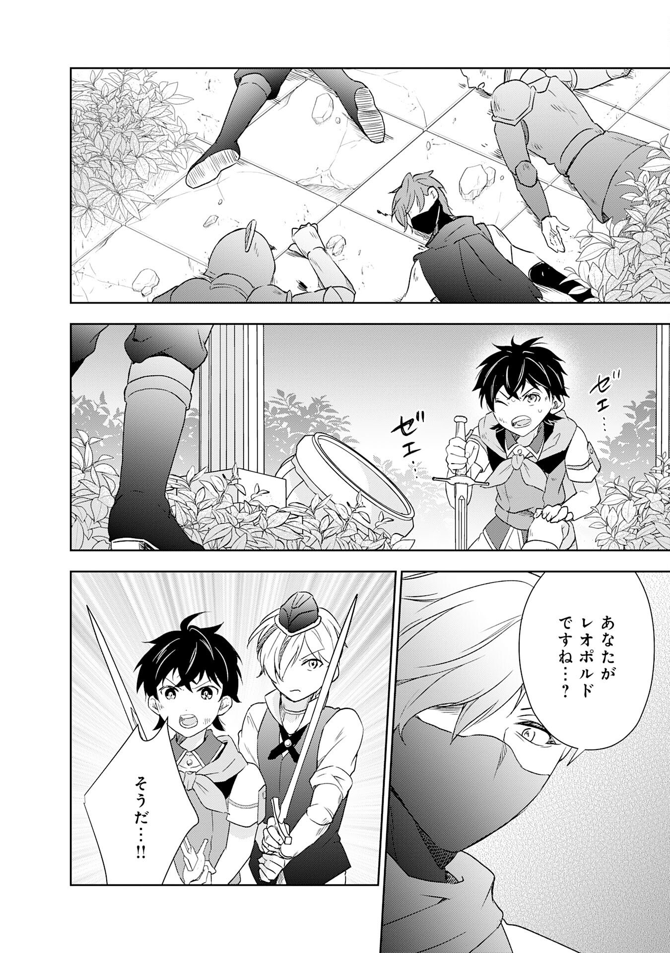 Suterare Kizoku no Mujinto Nobinobi Kaitakuki - Chapter 15 - Page 22