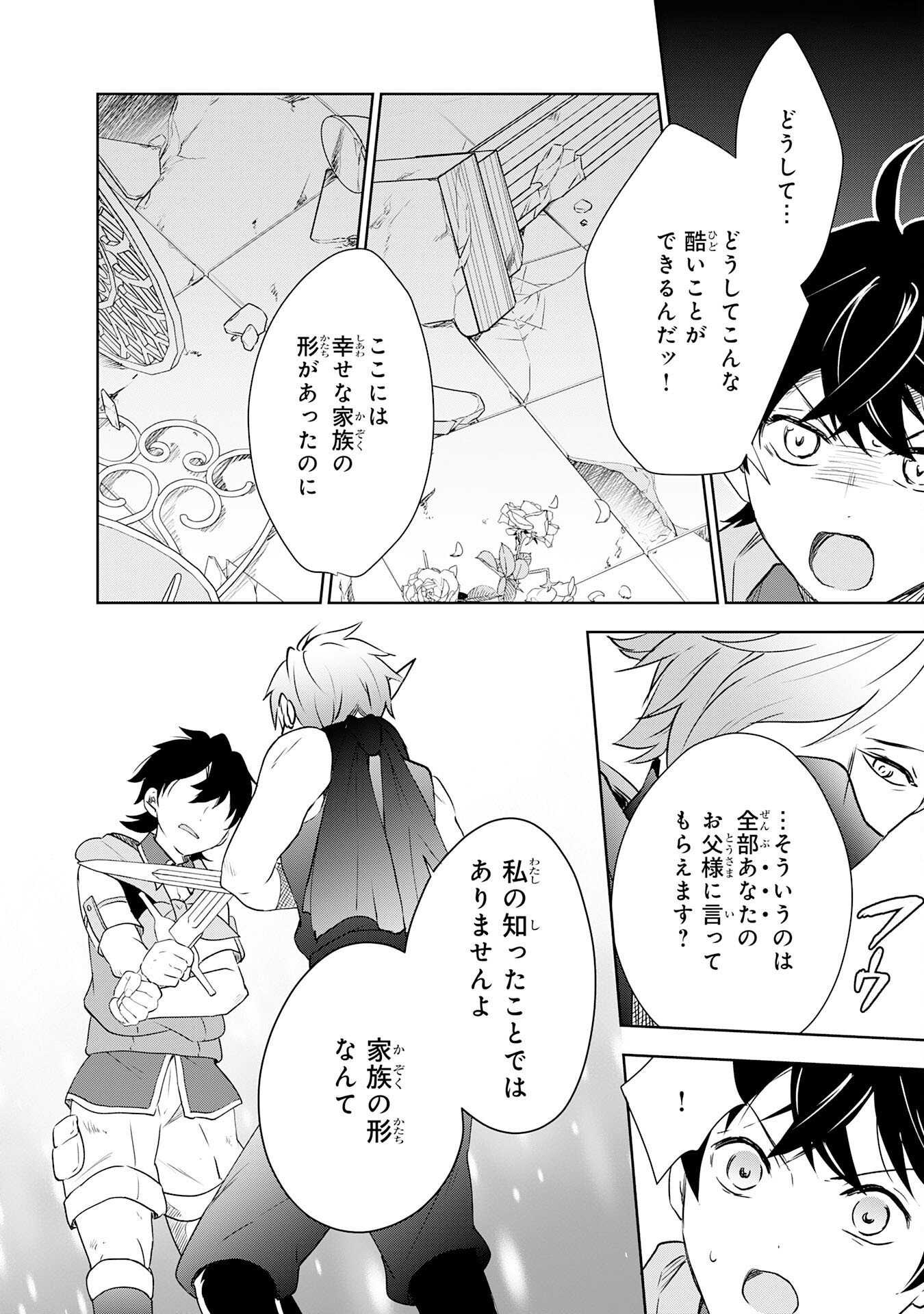 Suterare Kizoku no Mujinto Nobinobi Kaitakuki - Chapter 15 - Page 24