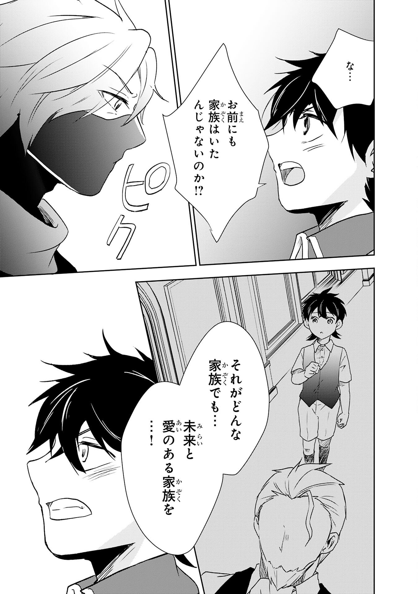 Suterare Kizoku no Mujinto Nobinobi Kaitakuki - Chapter 15 - Page 25