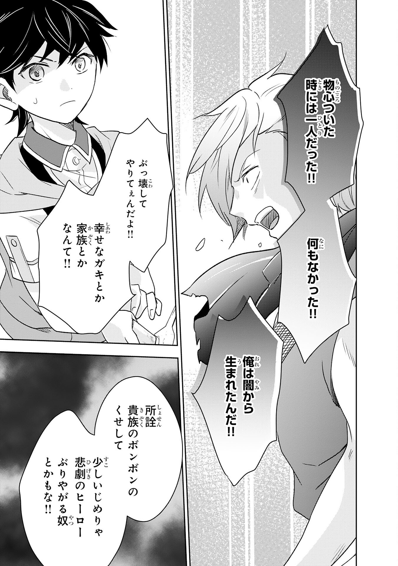 Suterare Kizoku no Mujinto Nobinobi Kaitakuki - Chapter 15 - Page 27