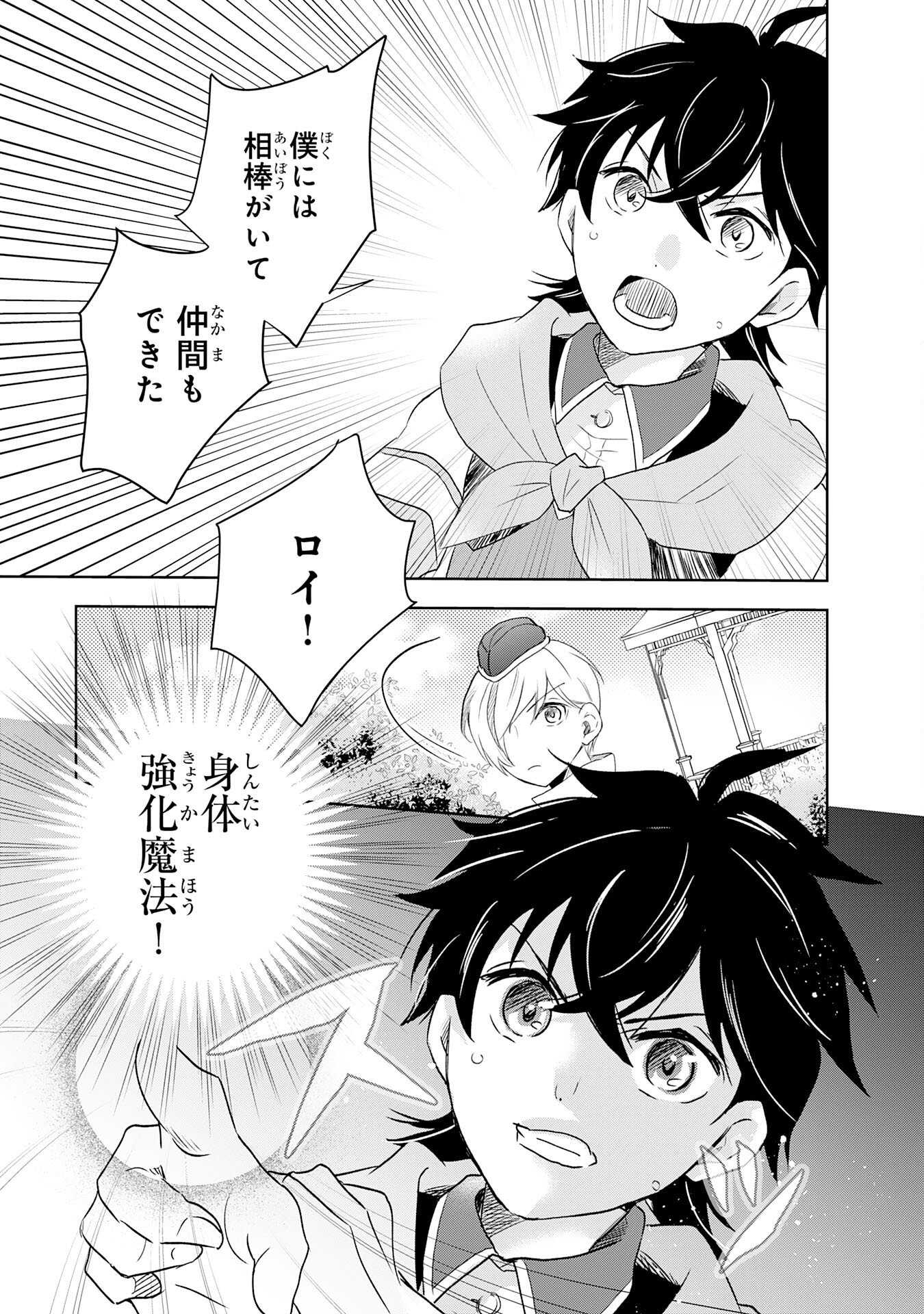 Suterare Kizoku no Mujinto Nobinobi Kaitakuki - Chapter 15 - Page 29