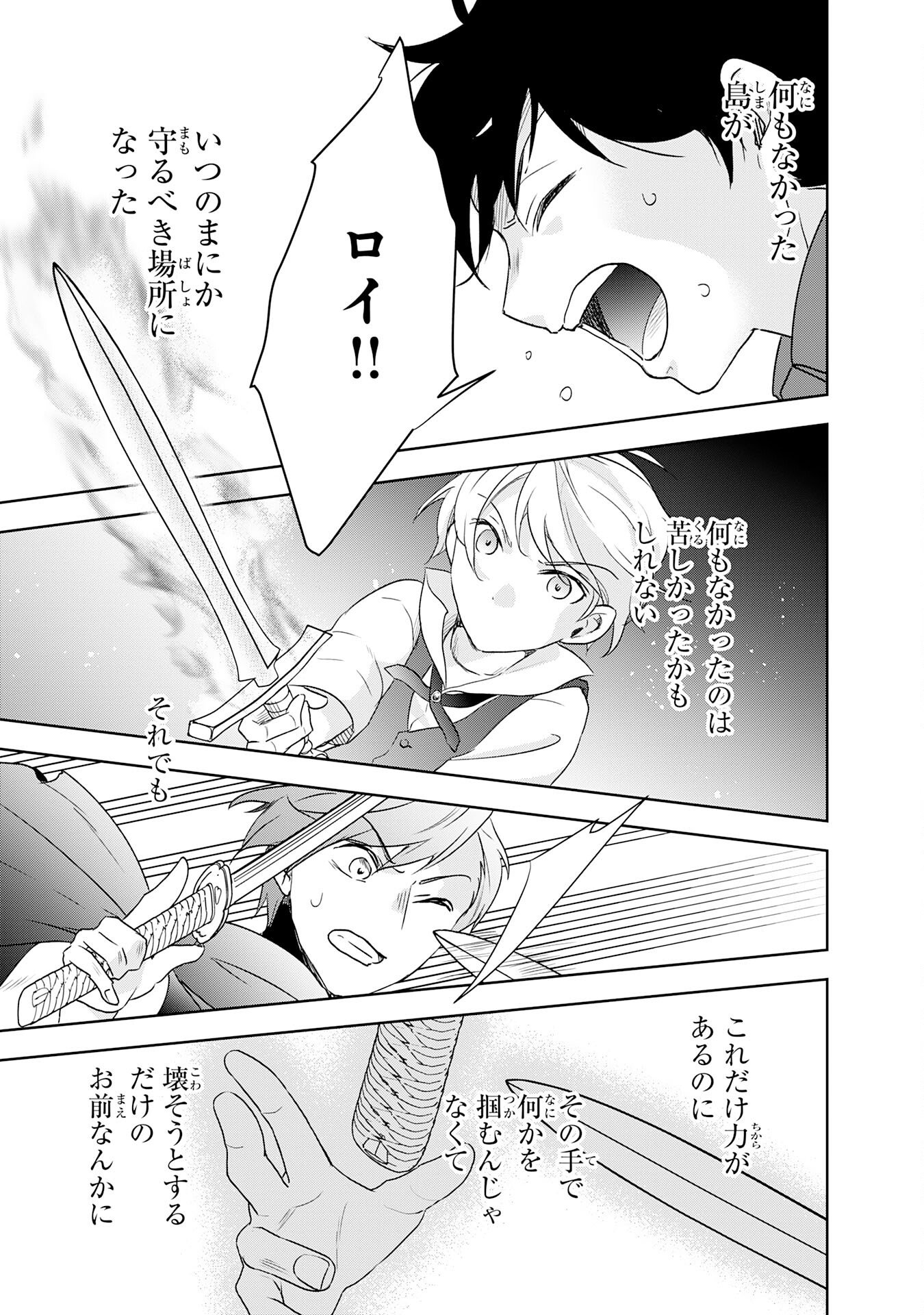 Suterare Kizoku no Mujinto Nobinobi Kaitakuki - Chapter 15 - Page 31