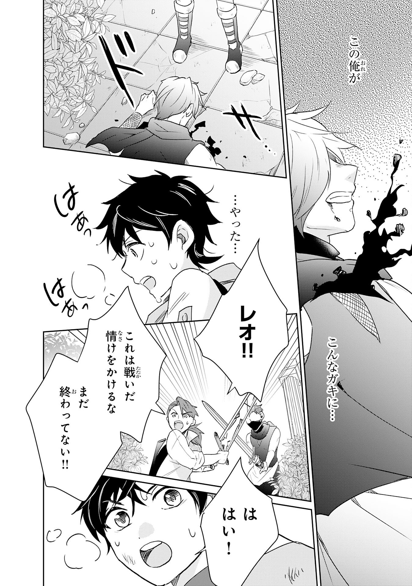 Suterare Kizoku no Mujinto Nobinobi Kaitakuki - Chapter 15 - Page 34