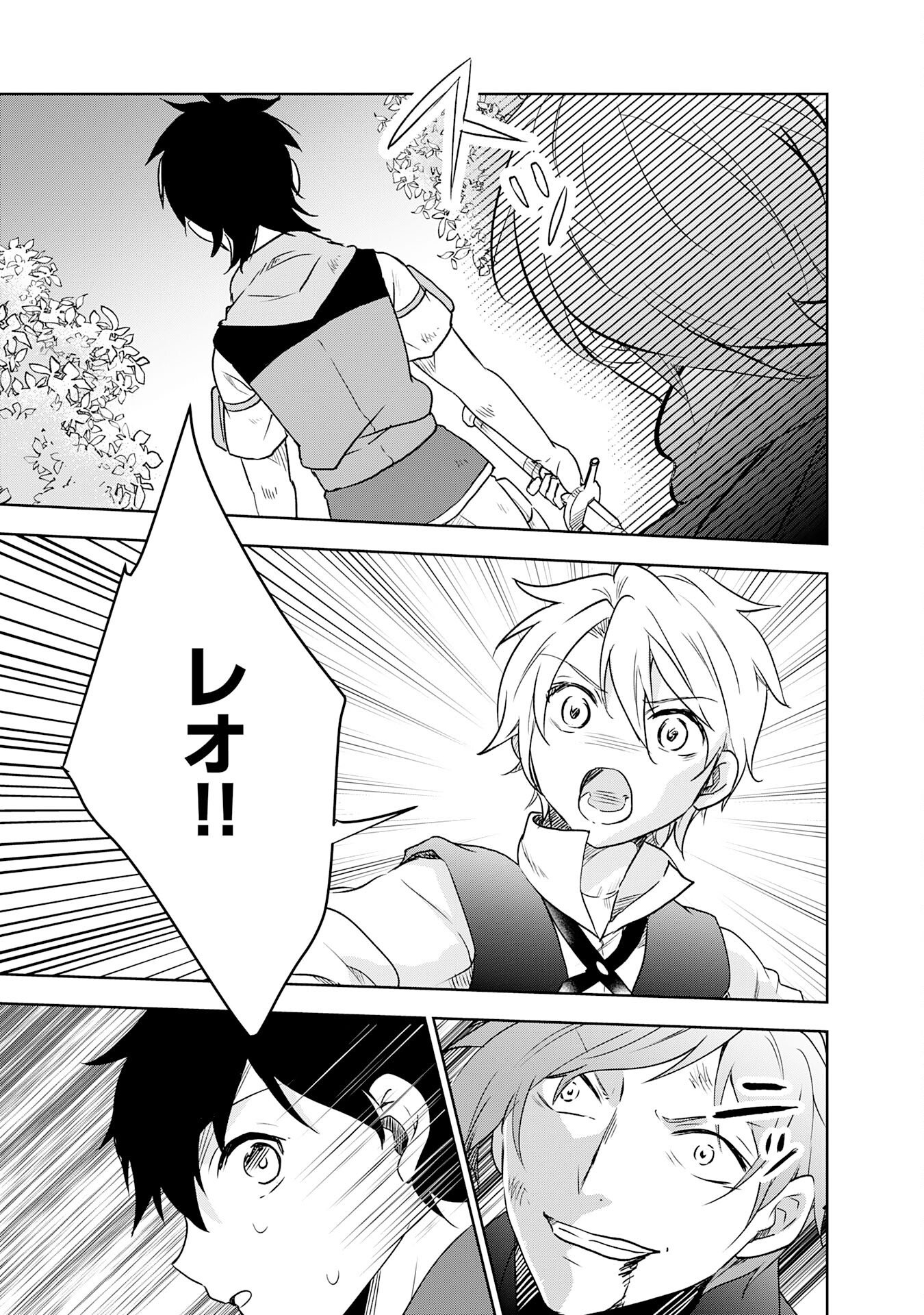 Suterare Kizoku no Mujinto Nobinobi Kaitakuki - Chapter 15 - Page 35