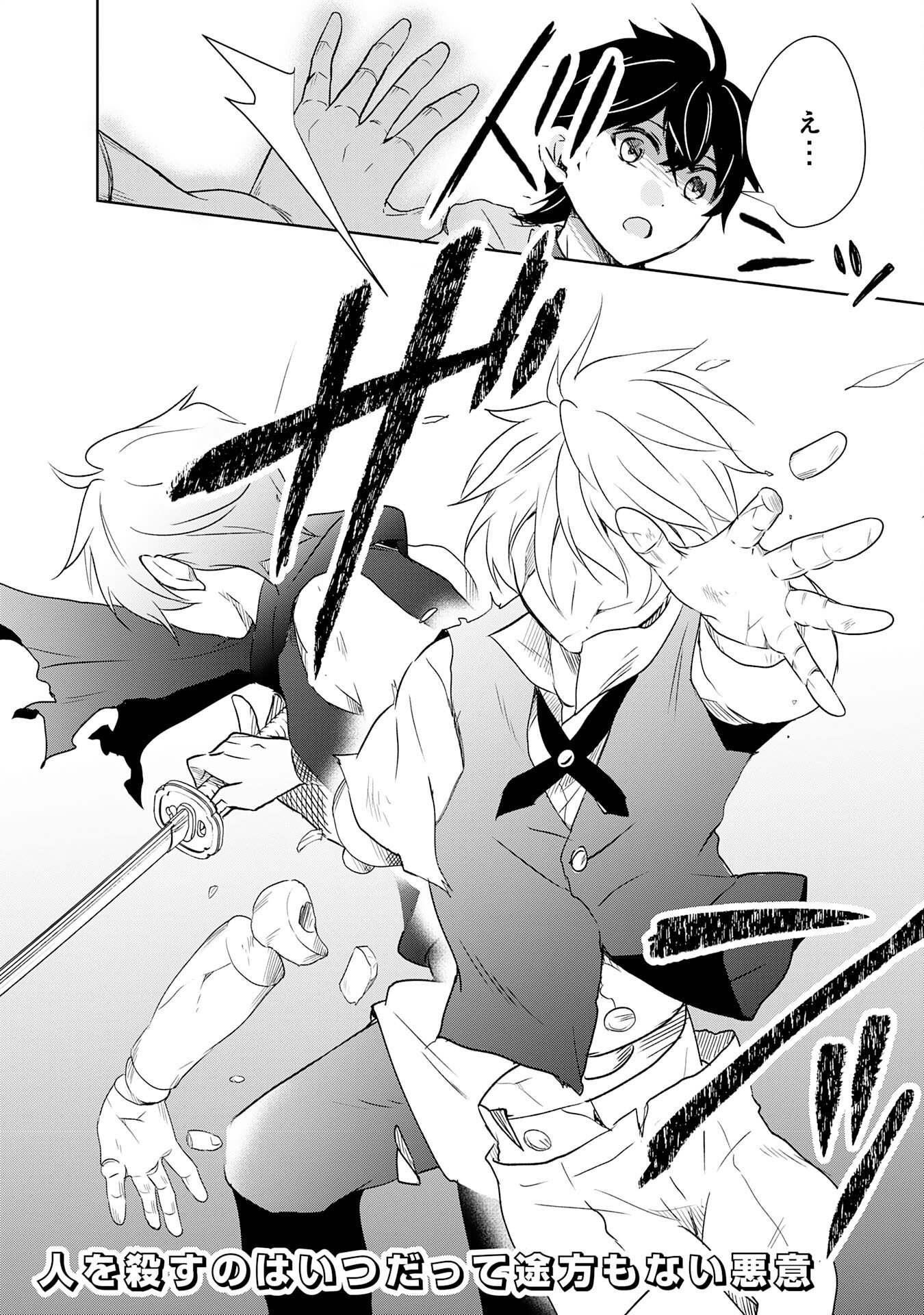 Suterare Kizoku no Mujinto Nobinobi Kaitakuki - Chapter 15 - Page 36