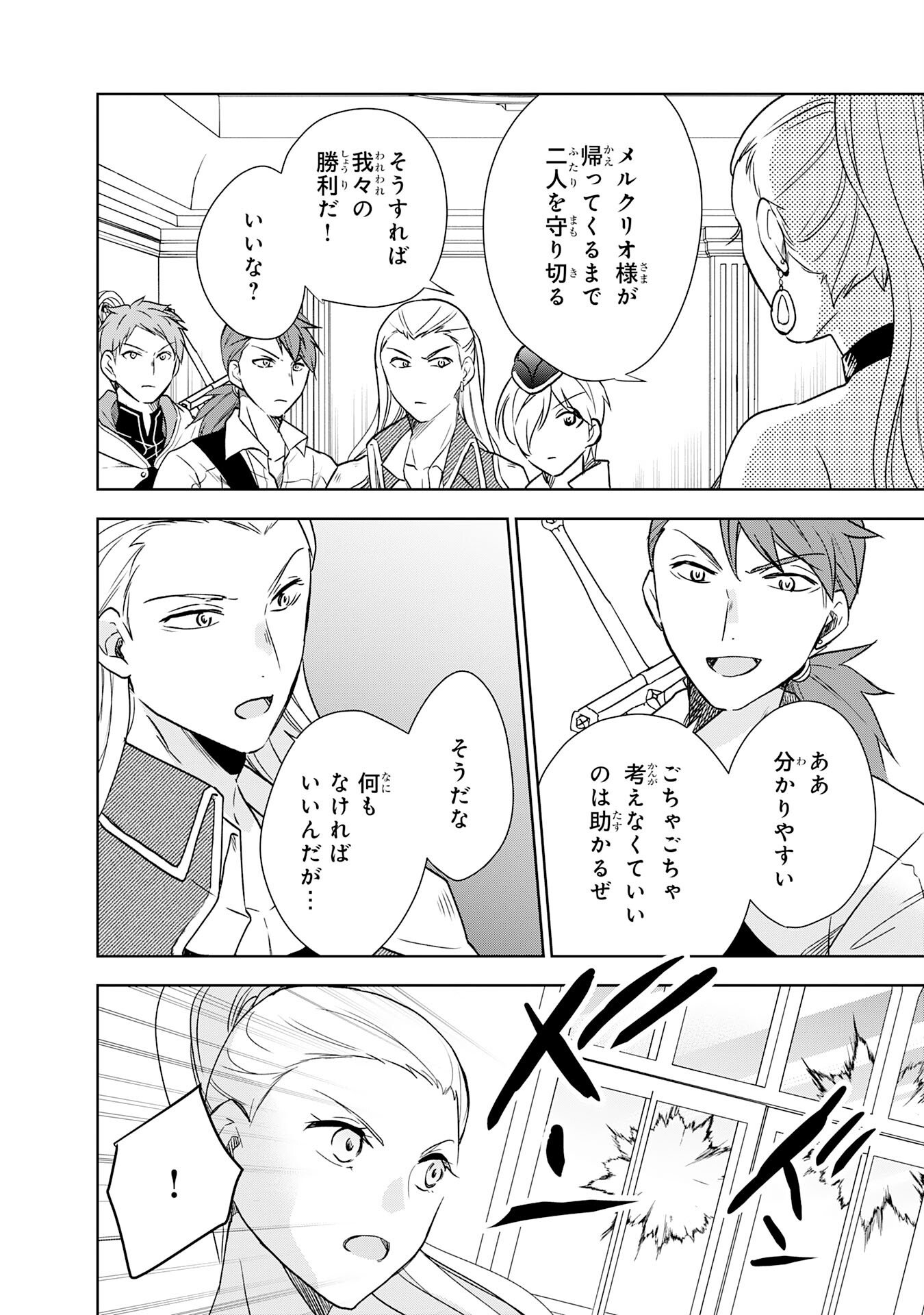 Suterare Kizoku no Mujinto Nobinobi Kaitakuki - Chapter 15 - Page 4