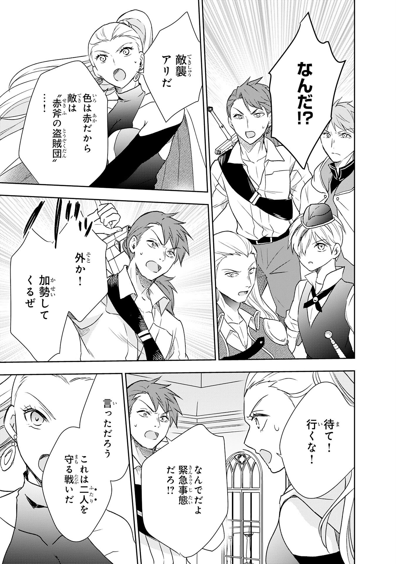 Suterare Kizoku no Mujinto Nobinobi Kaitakuki - Chapter 15 - Page 5