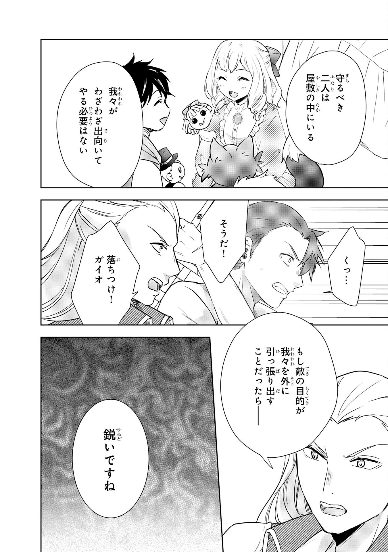 Suterare Kizoku no Mujinto Nobinobi Kaitakuki - Chapter 15 - Page 6
