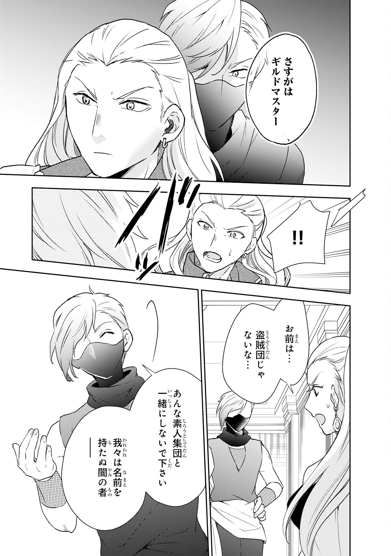 Suterare Kizoku no Mujinto Nobinobi Kaitakuki - Chapter 15 - Page 7