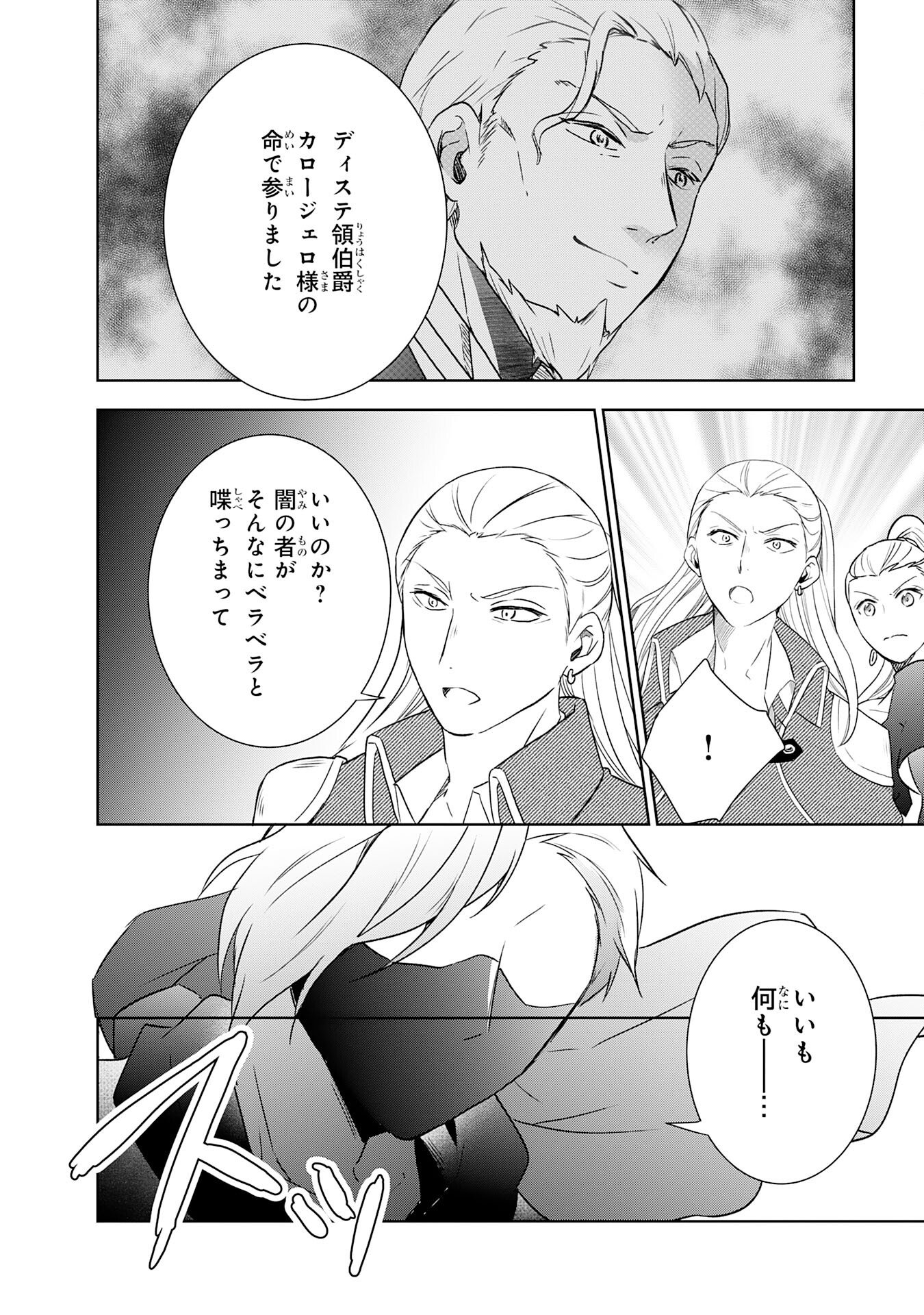 Suterare Kizoku no Mujinto Nobinobi Kaitakuki - Chapter 15 - Page 8