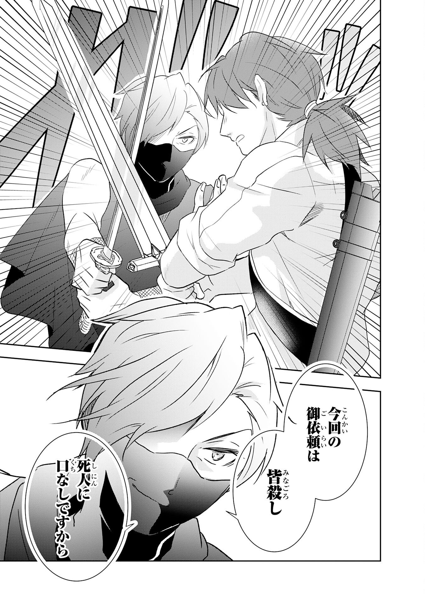 Suterare Kizoku no Mujinto Nobinobi Kaitakuki - Chapter 15 - Page 9