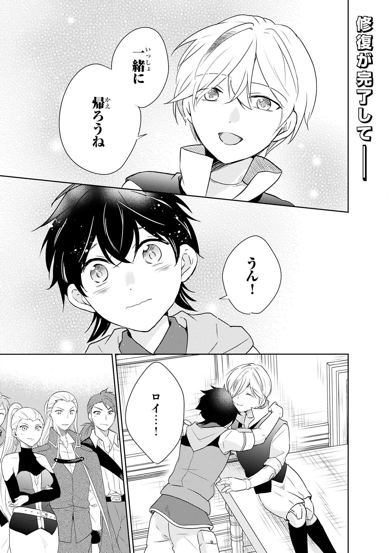 Suterare Kizoku no Mujinto Nobinobi Kaitakuki - Chapter 17 - Page 1