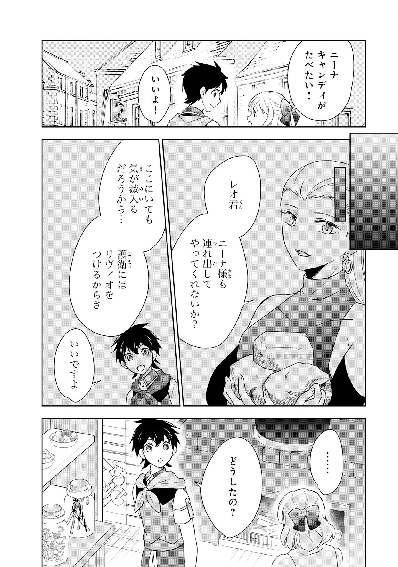 Suterare Kizoku no Mujinto Nobinobi Kaitakuki - Chapter 17 - Page 10