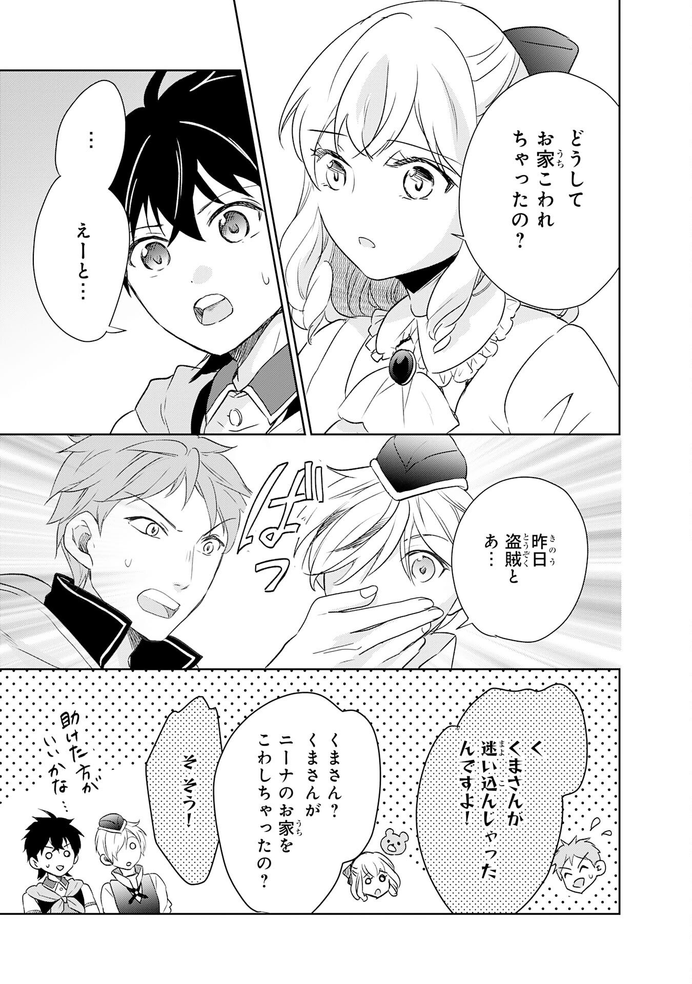 Suterare Kizoku no Mujinto Nobinobi Kaitakuki - Chapter 17 - Page 11