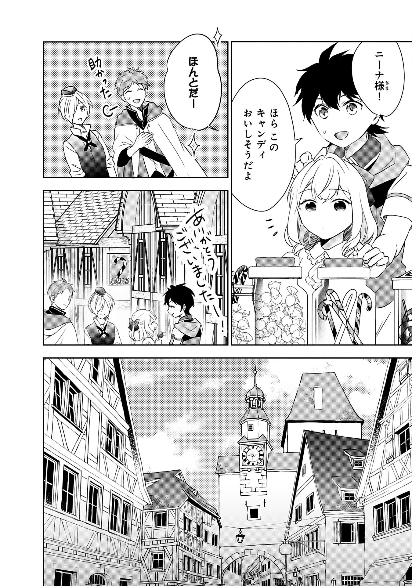 Suterare Kizoku no Mujinto Nobinobi Kaitakuki - Chapter 17 - Page 12