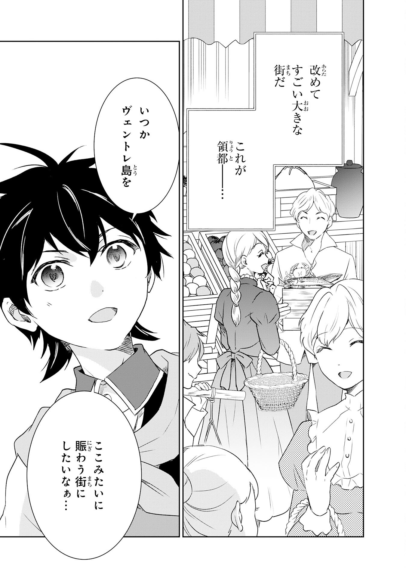 Suterare Kizoku no Mujinto Nobinobi Kaitakuki - Chapter 17 - Page 13