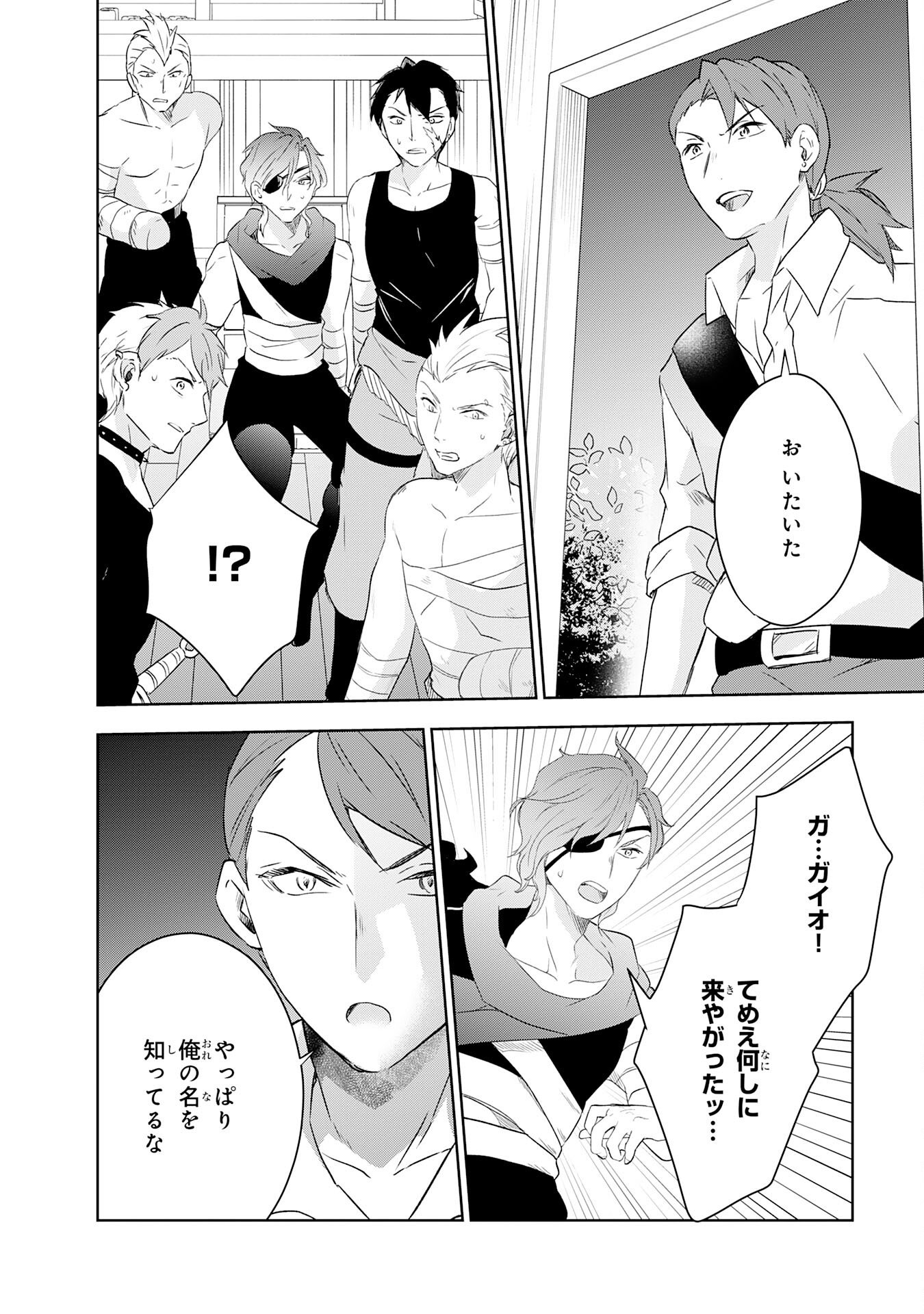 Suterare Kizoku no Mujinto Nobinobi Kaitakuki - Chapter 17 - Page 16