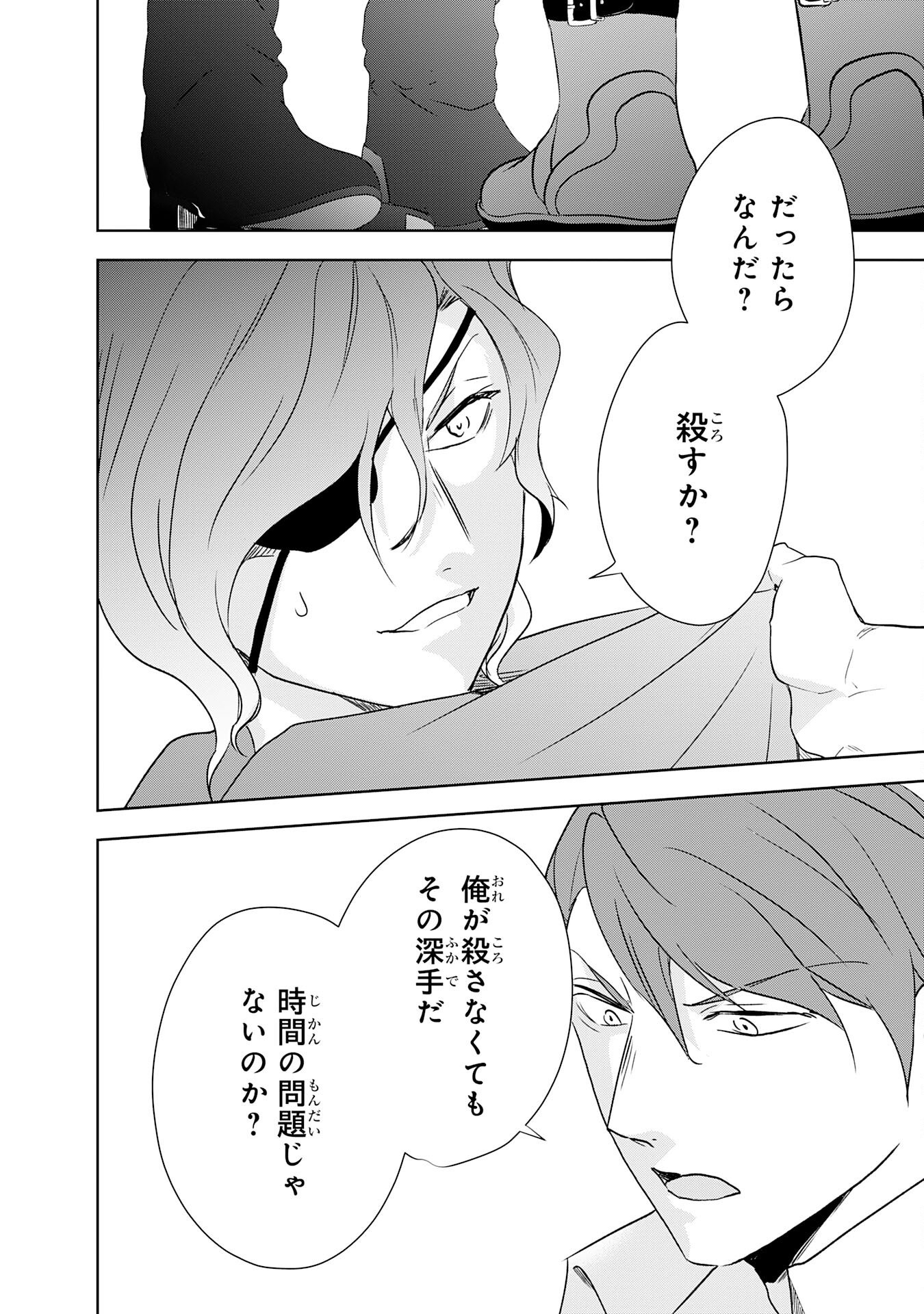 Suterare Kizoku no Mujinto Nobinobi Kaitakuki - Chapter 17 - Page 18