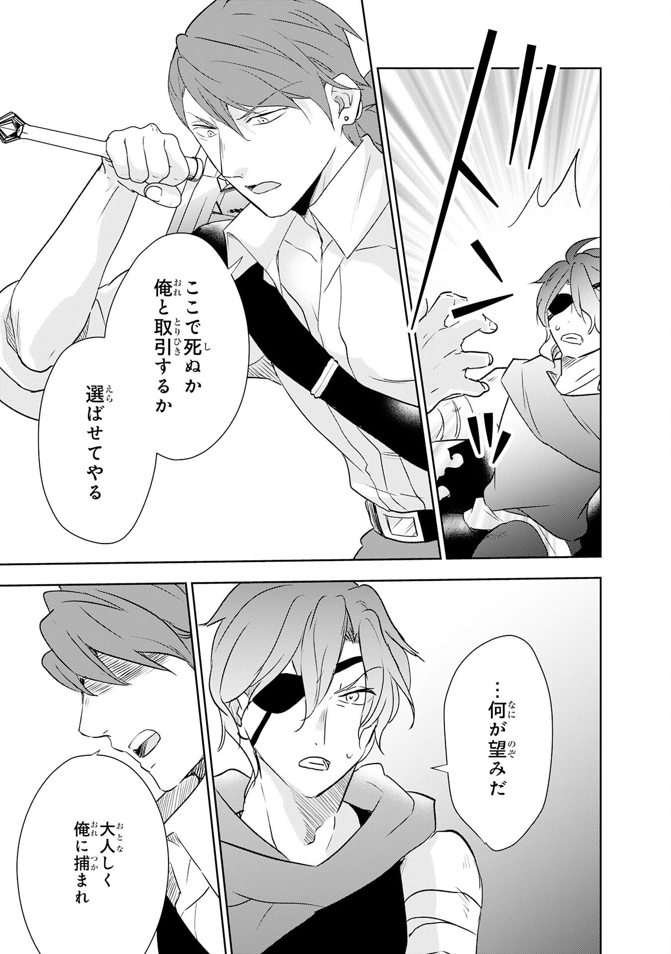 Suterare Kizoku no Mujinto Nobinobi Kaitakuki - Chapter 17 - Page 19