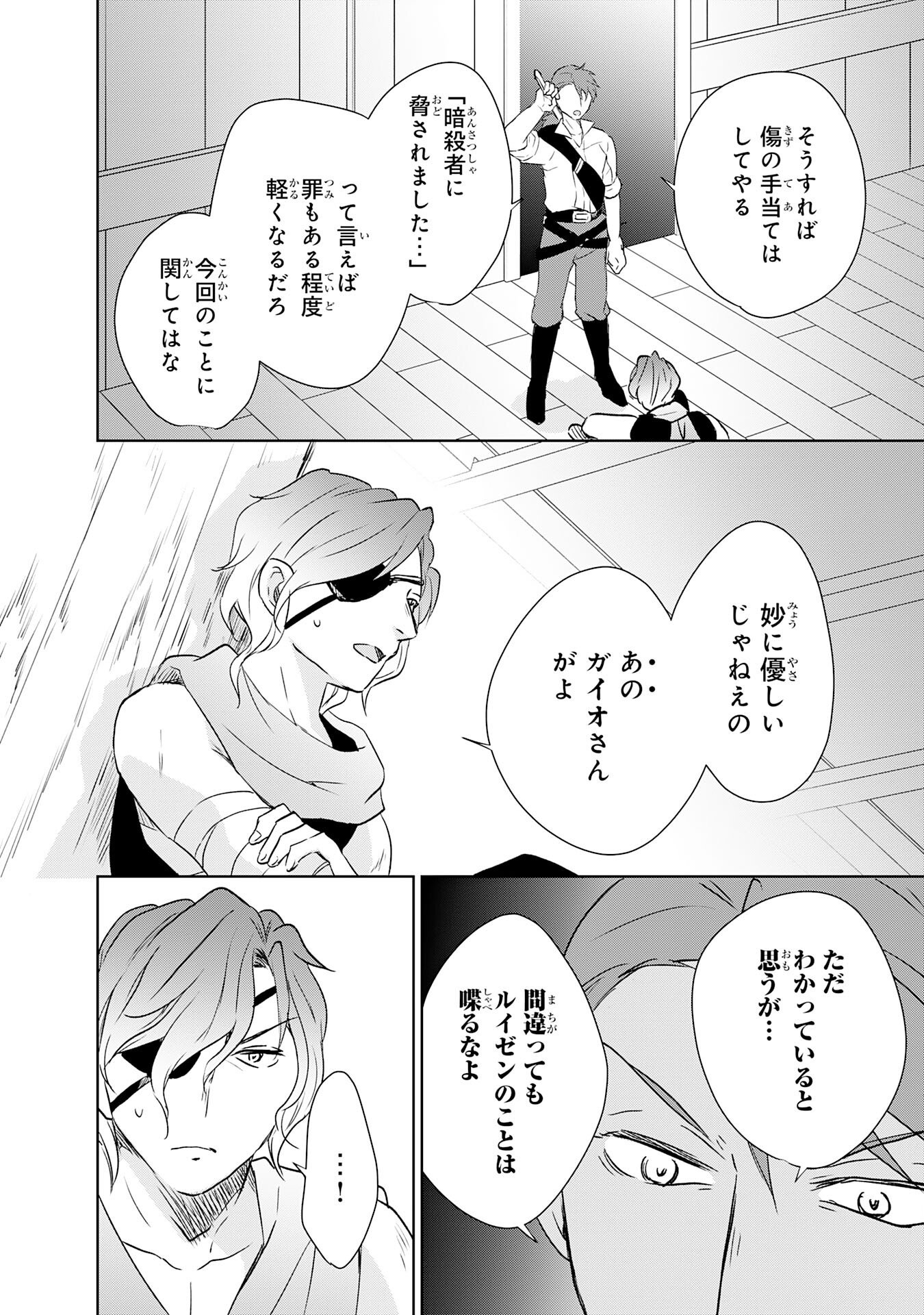 Suterare Kizoku no Mujinto Nobinobi Kaitakuki - Chapter 17 - Page 20