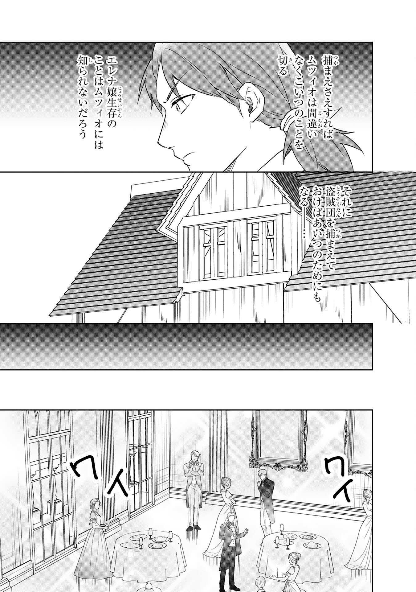 Suterare Kizoku no Mujinto Nobinobi Kaitakuki - Chapter 17 - Page 21