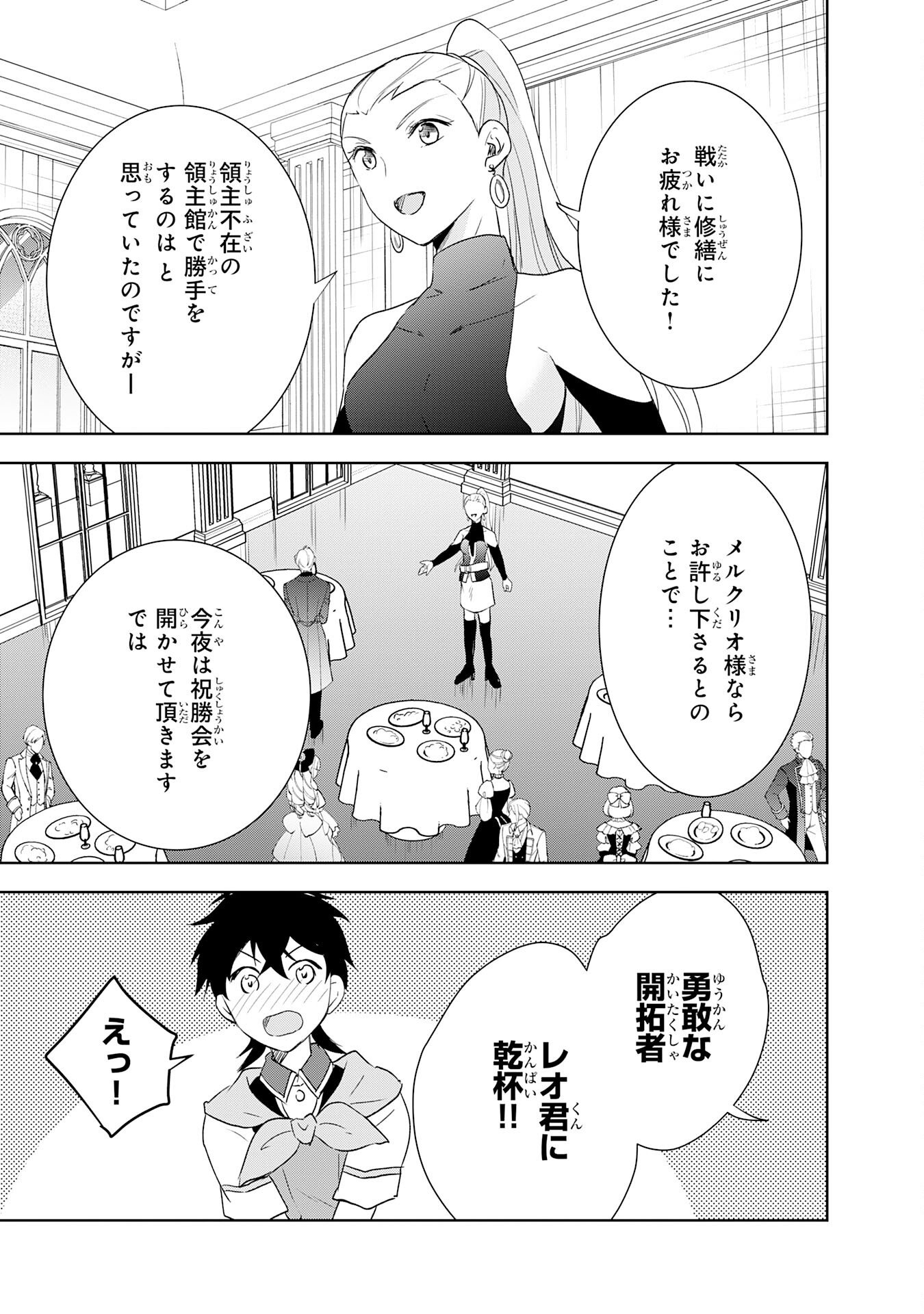 Suterare Kizoku no Mujinto Nobinobi Kaitakuki - Chapter 17 - Page 23